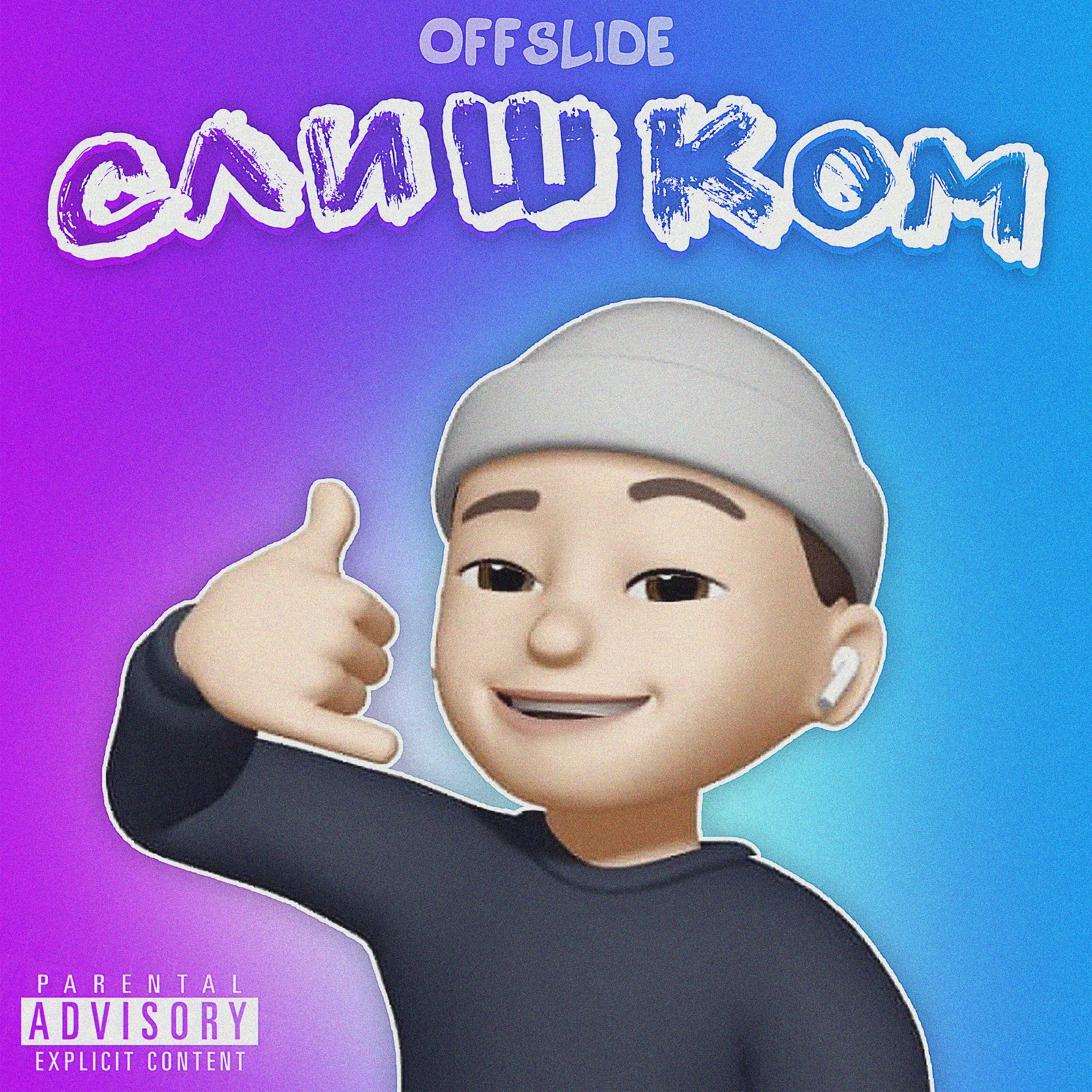 Релиз Слишком