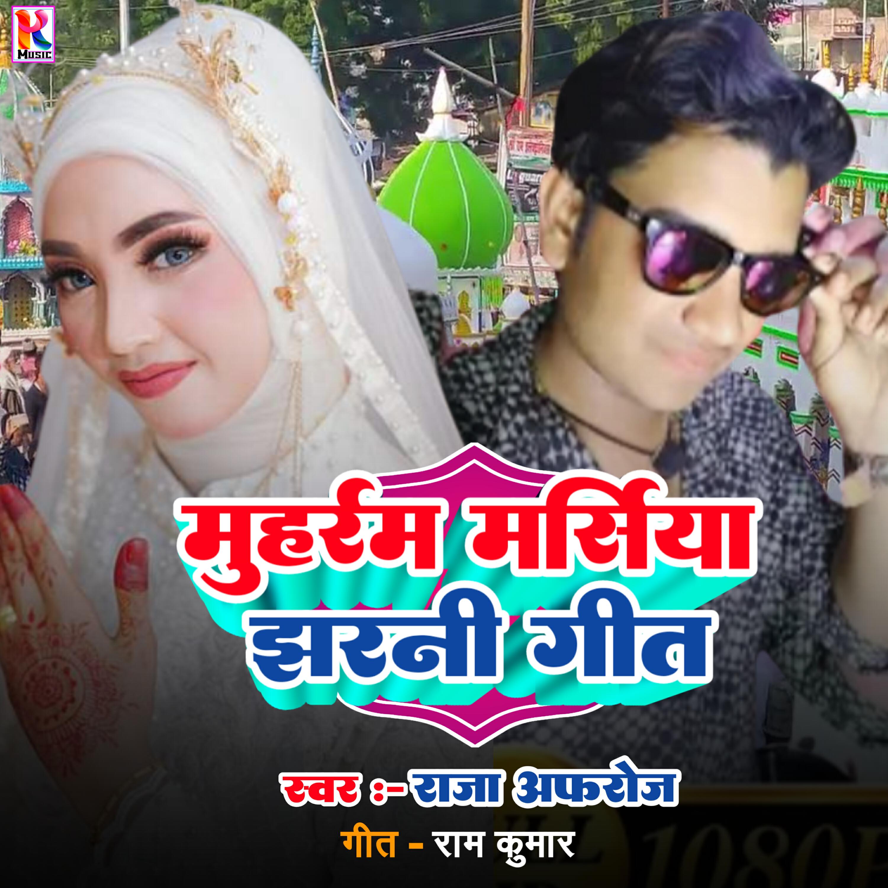 Релиз Mohram Marshiya Jharani Geet