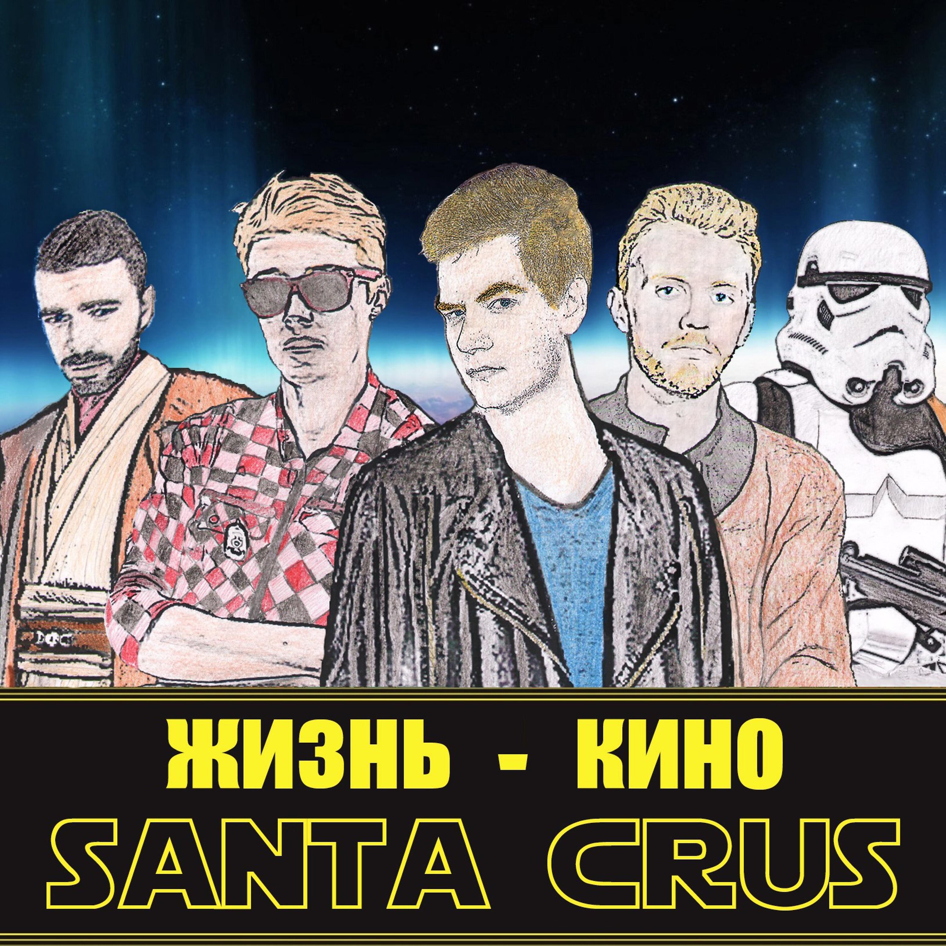 Постер альбома Жизнь-кино