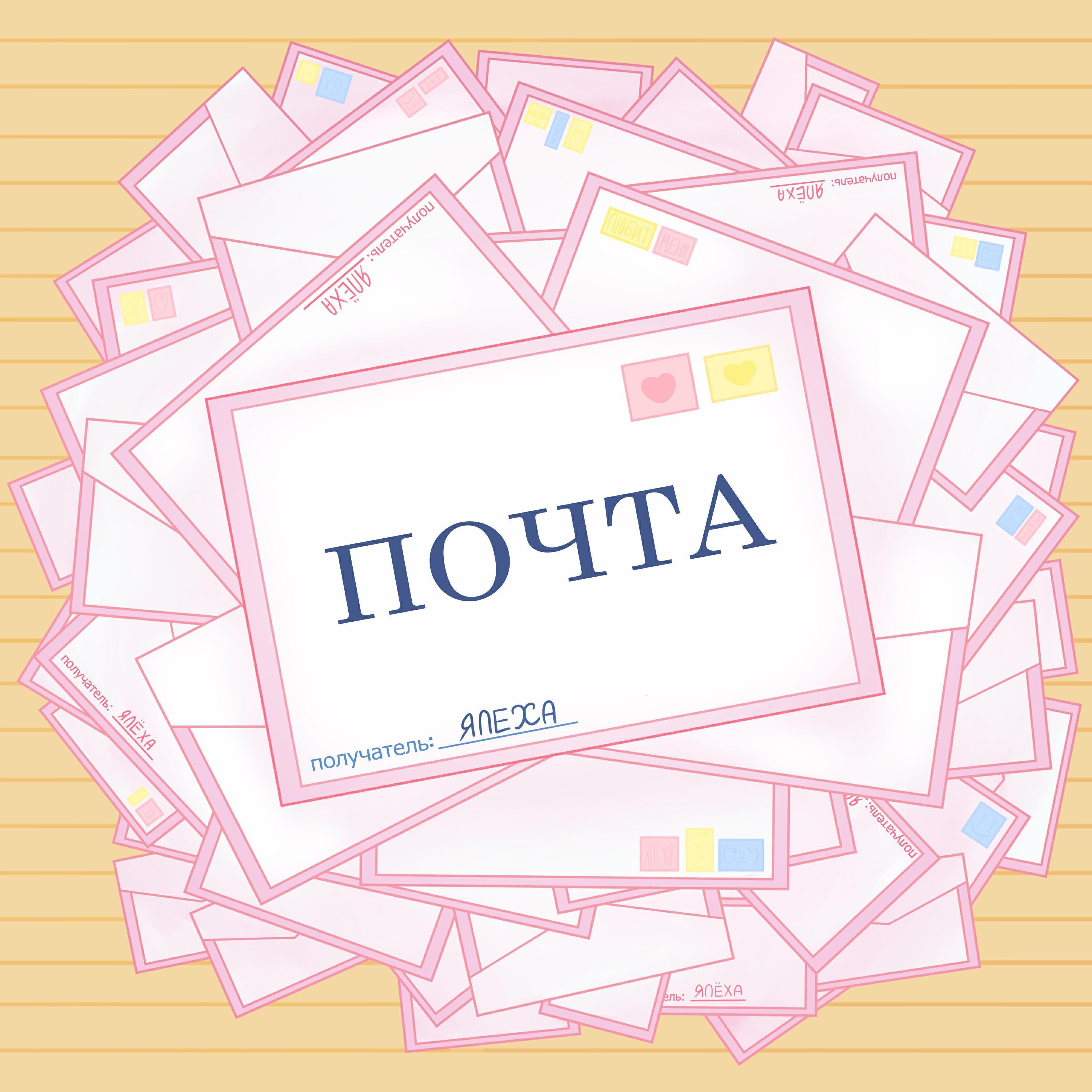 Релиз почта
