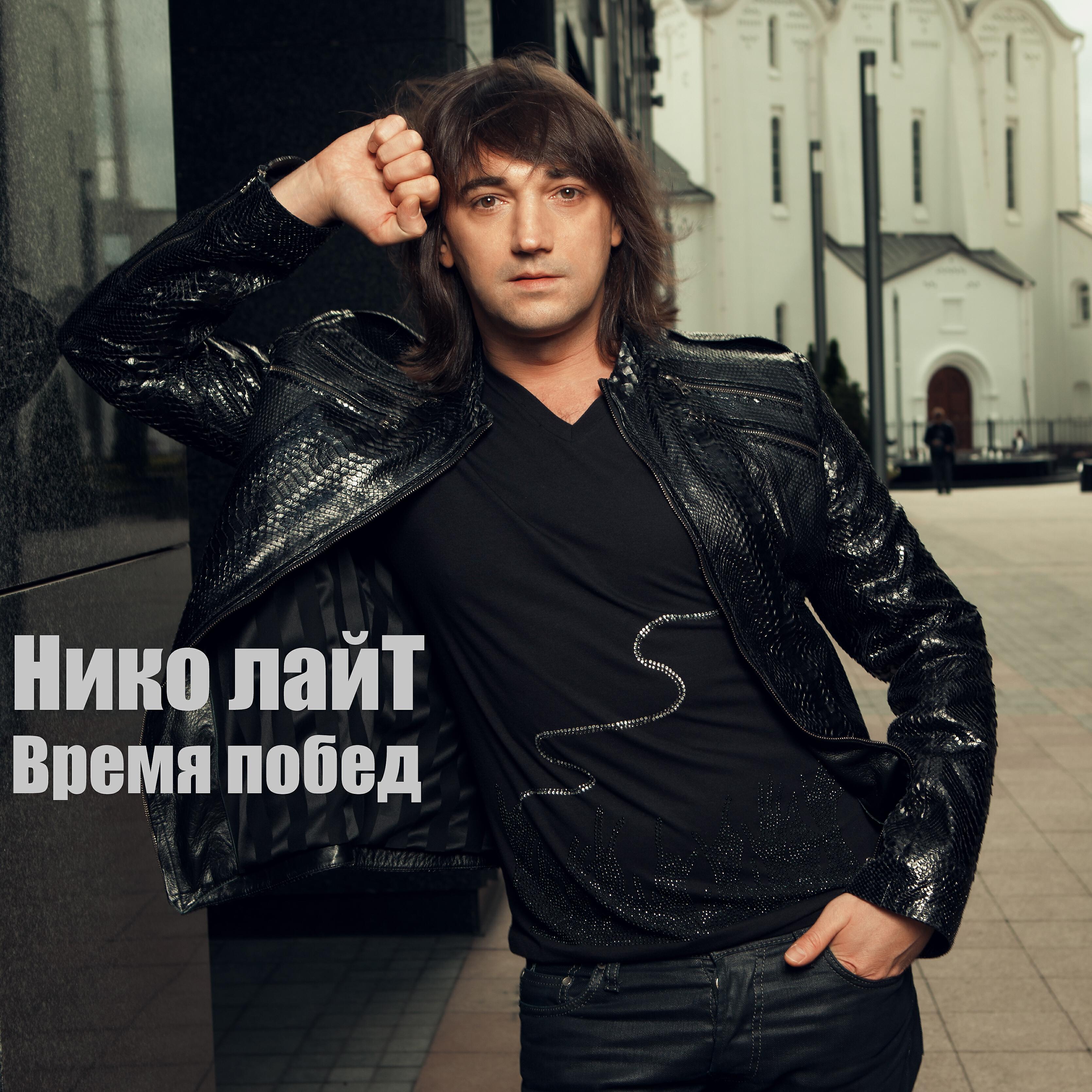 Релиз Время побед