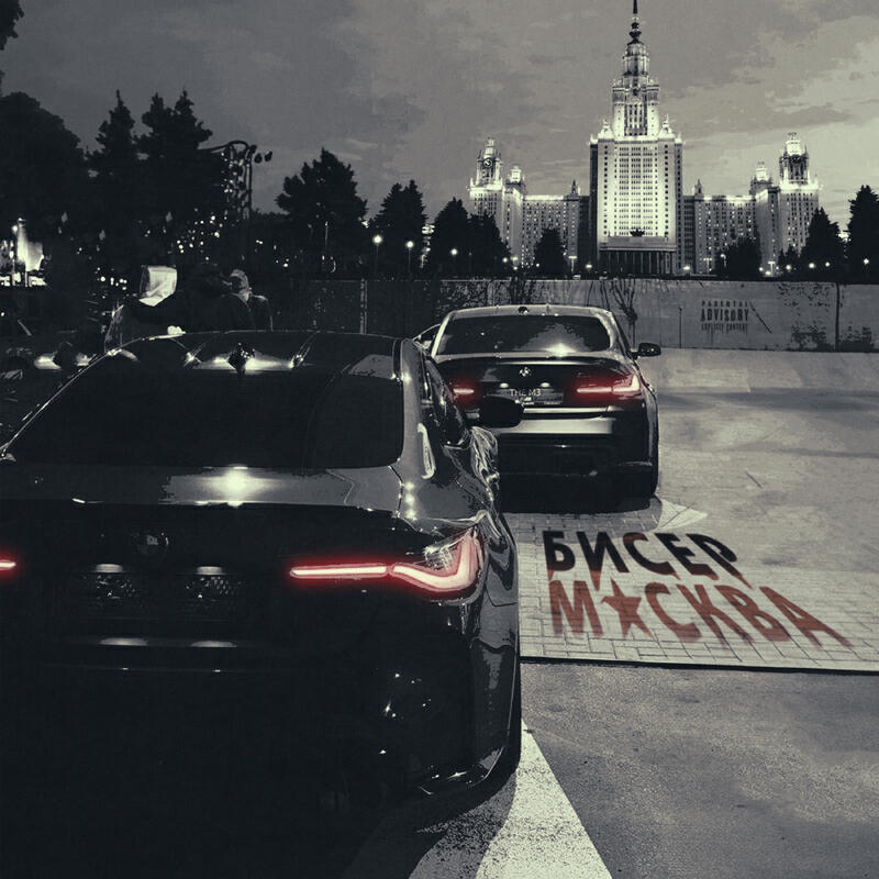 Релиз Москва