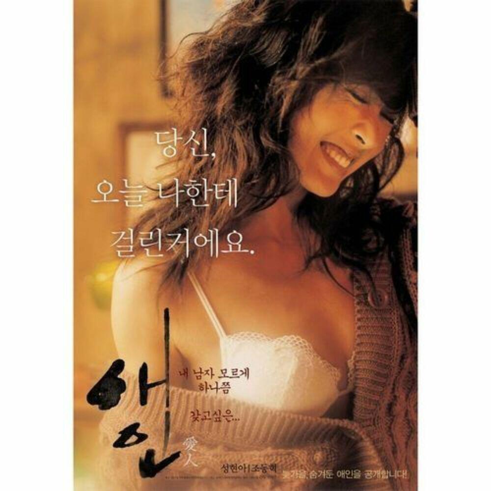 Релиз 애인 (Original Motion Picture Soundtrack)