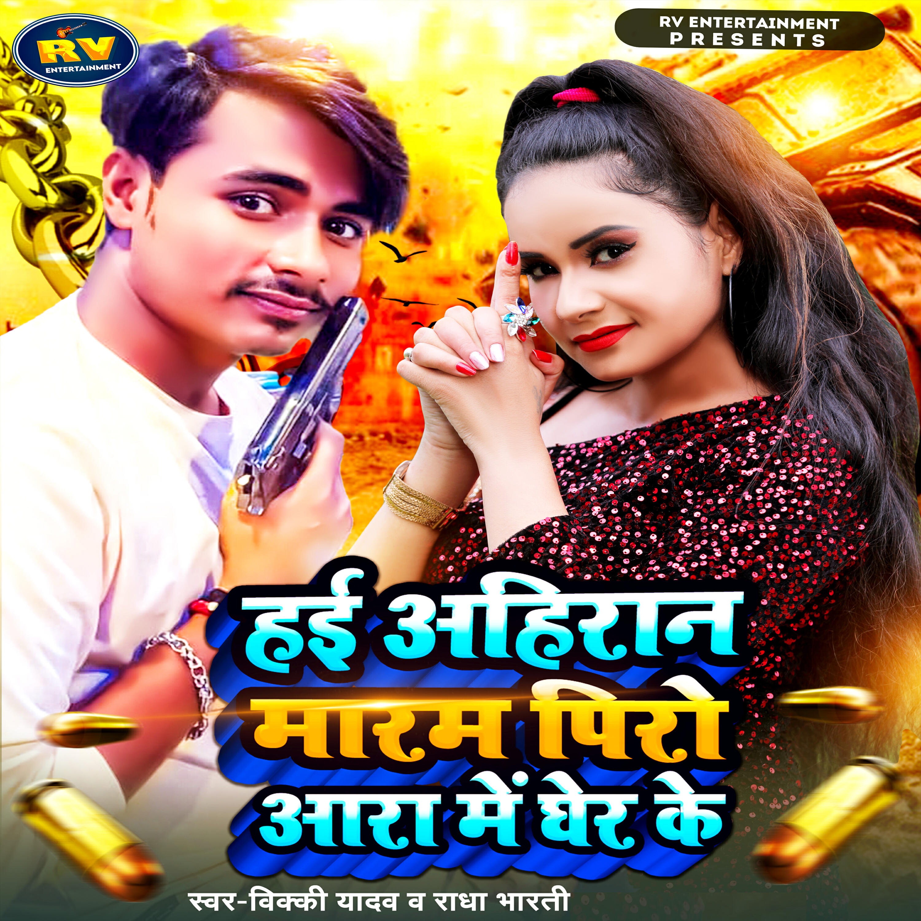 Релиз Hai Ahiran Maram Piro Ara Me Gher Ke