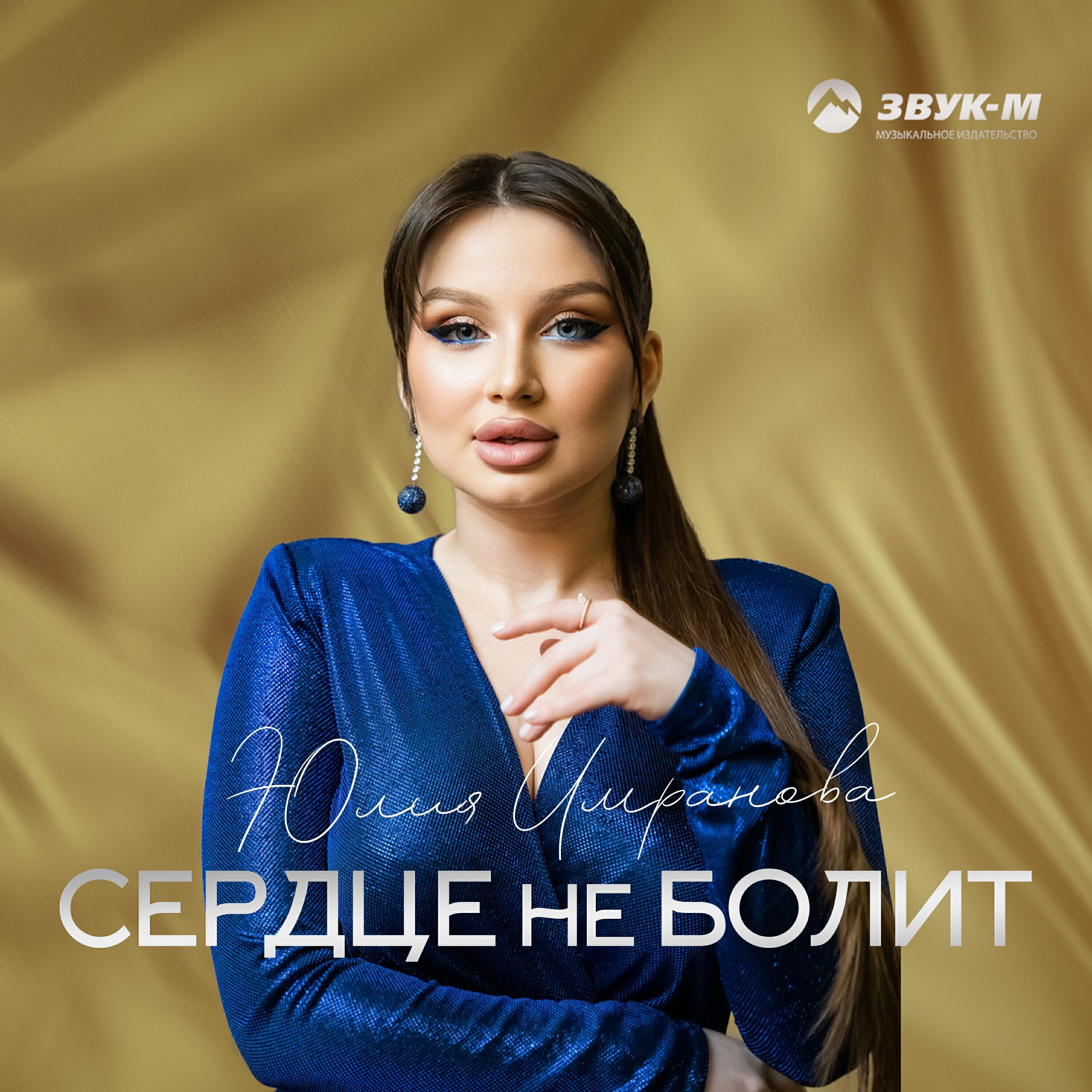 Юлия Имранова