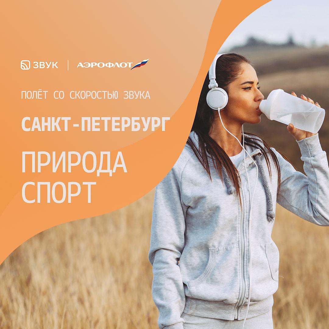 Постер альбома Санкт-Петербург. Активный отдых