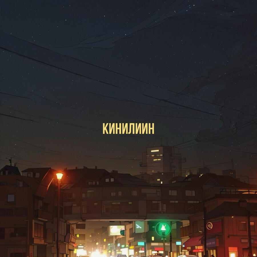 Волна по релизу