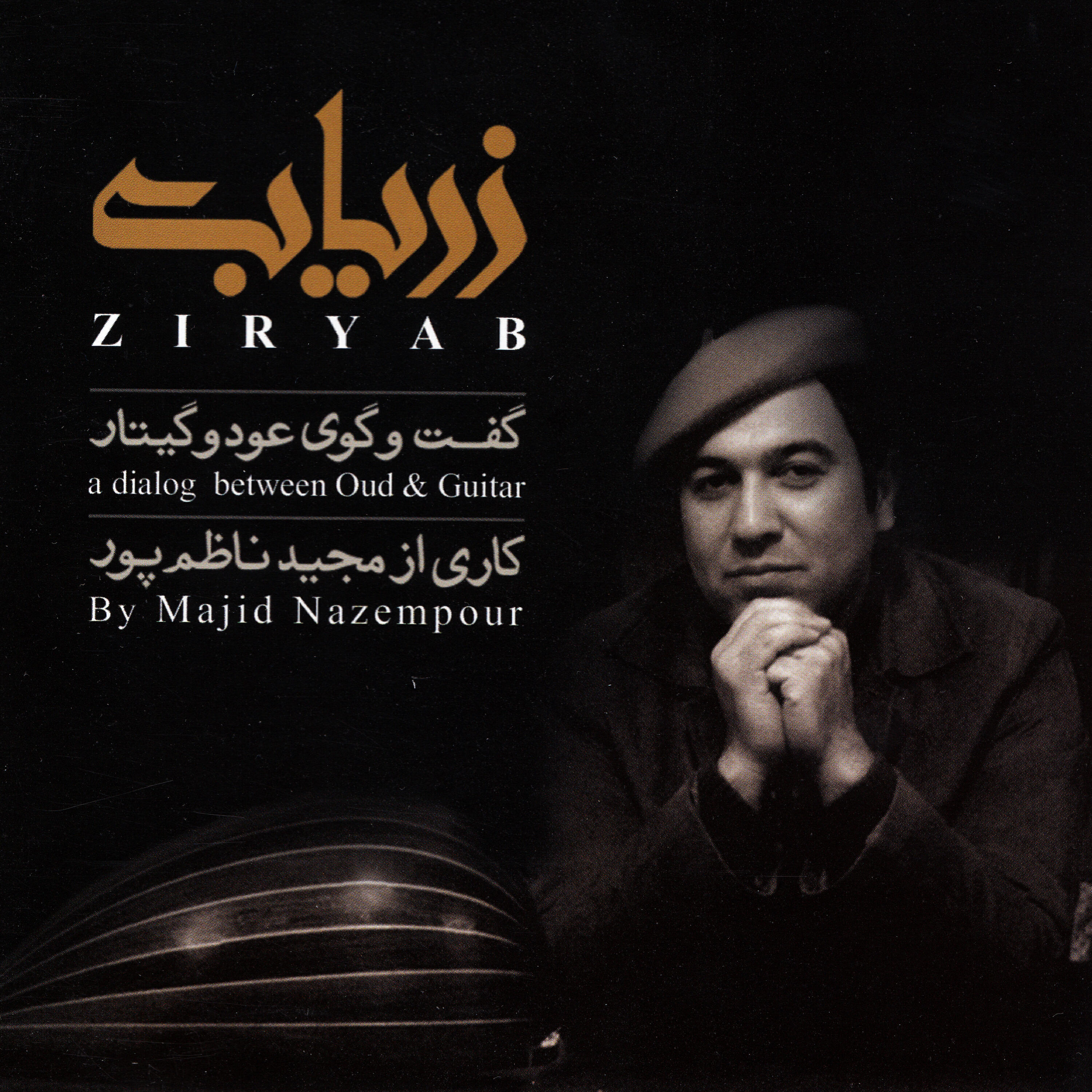 Релиз Ziryab