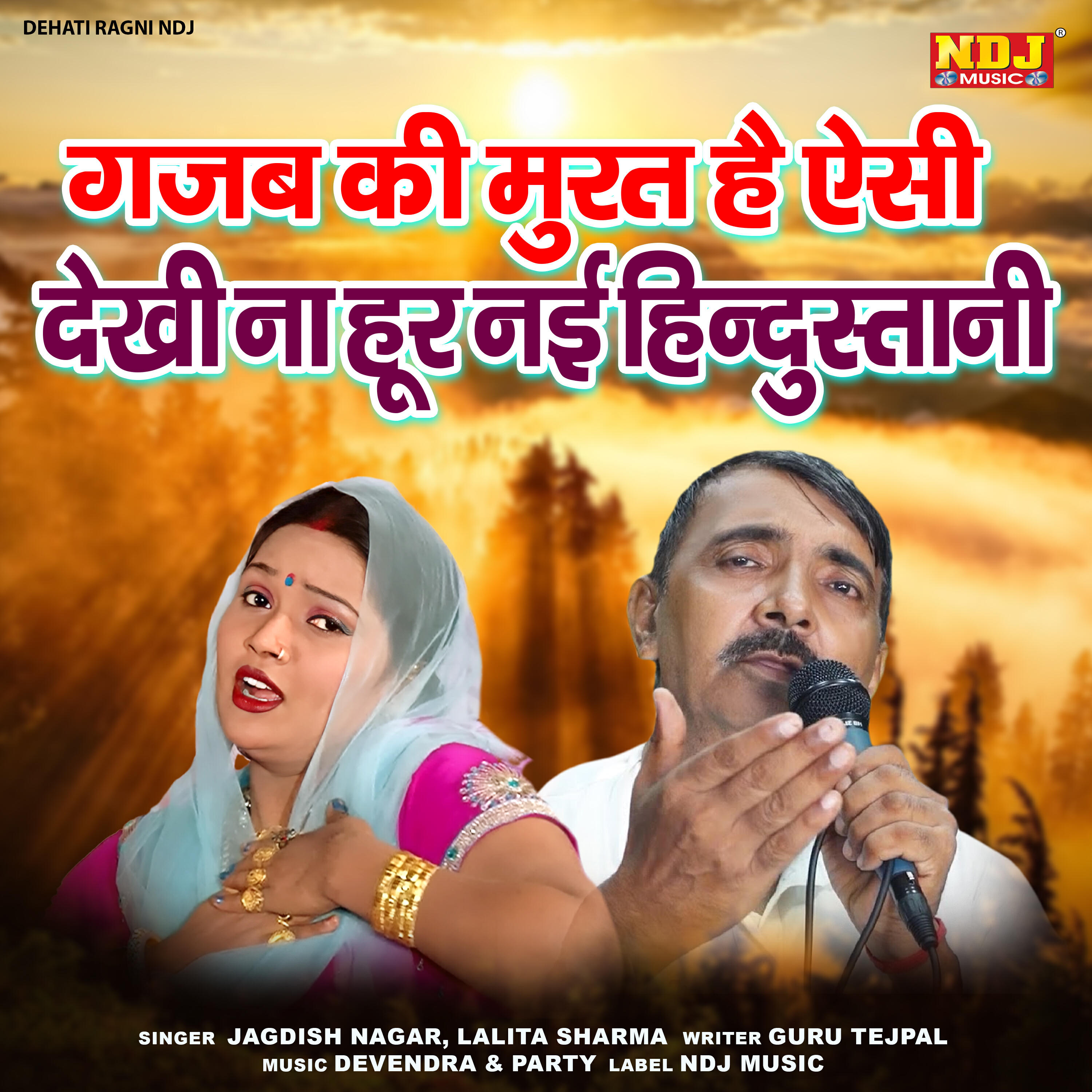 Релиз Gajab Ki Murat Hai Esi Dekhi Na Hoor Naye Hindustani