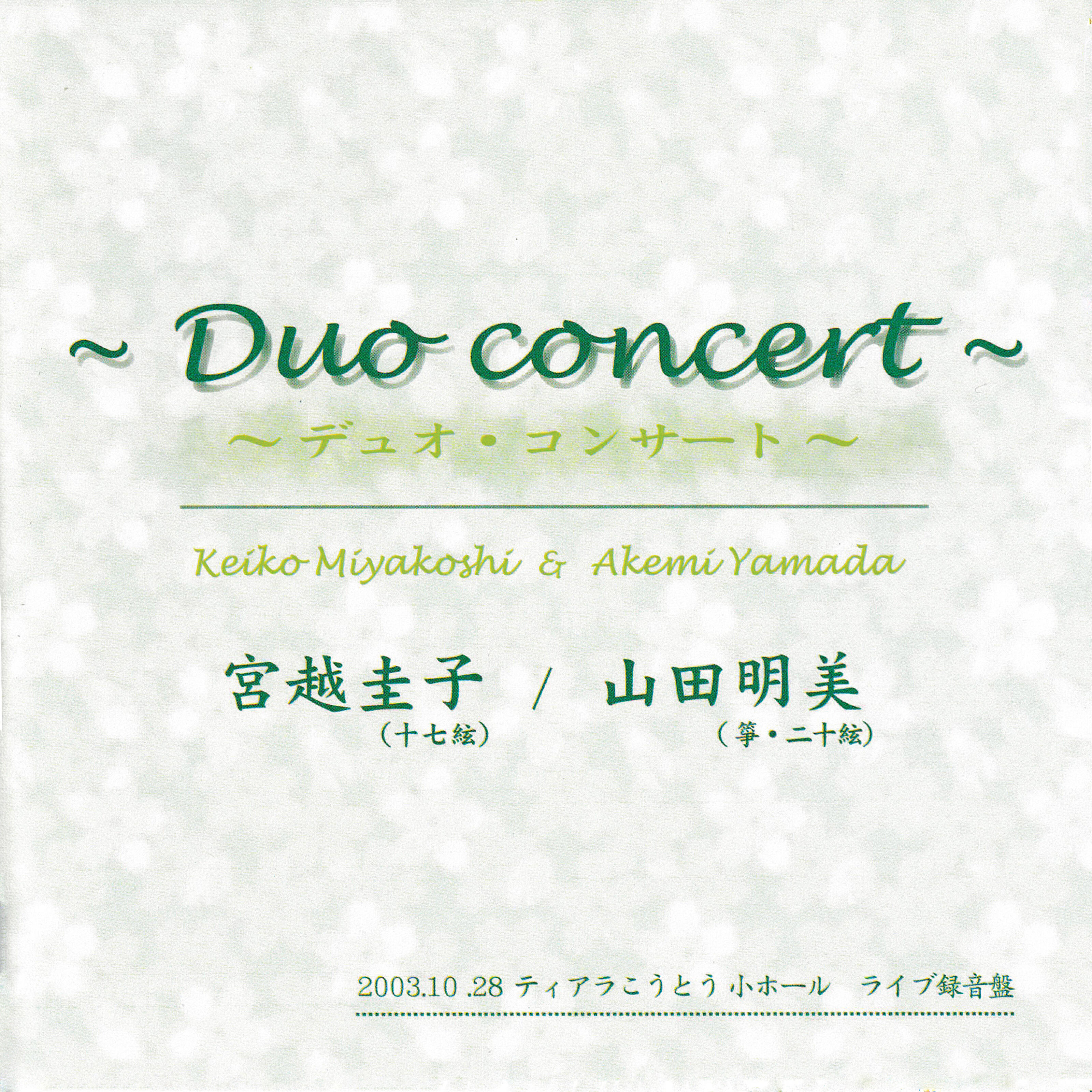Релиз Duo Concert 2003: Akemi Yamada & Keiko Miyakoshi (Live)