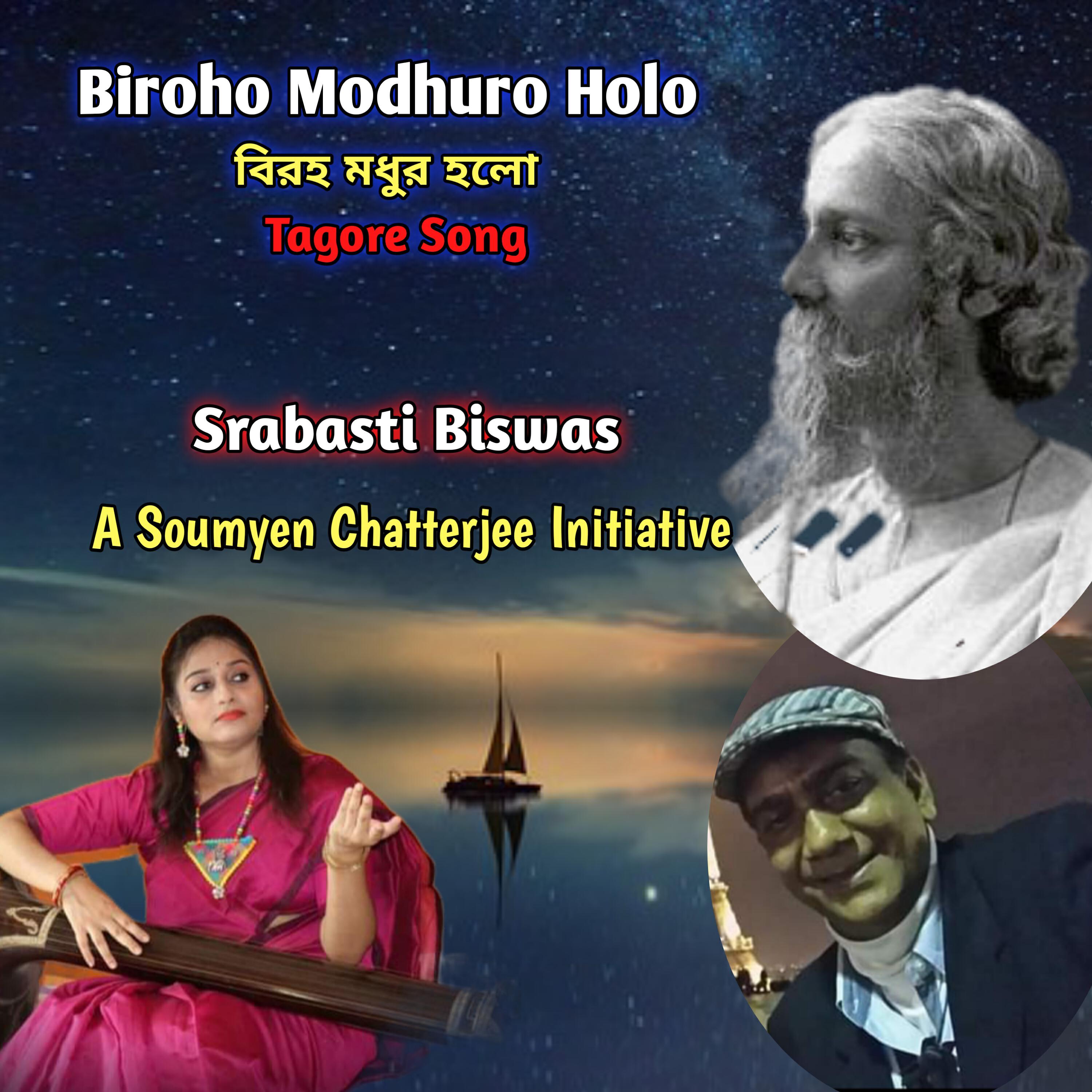 Трек Biroho Modhuro Holo
