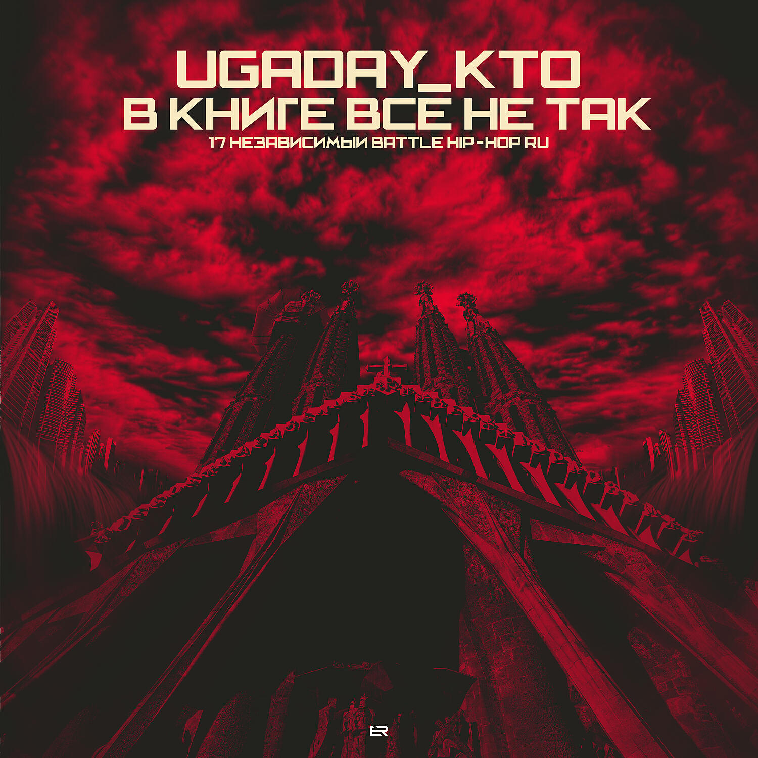 Релиз В Книге Всё Не Так