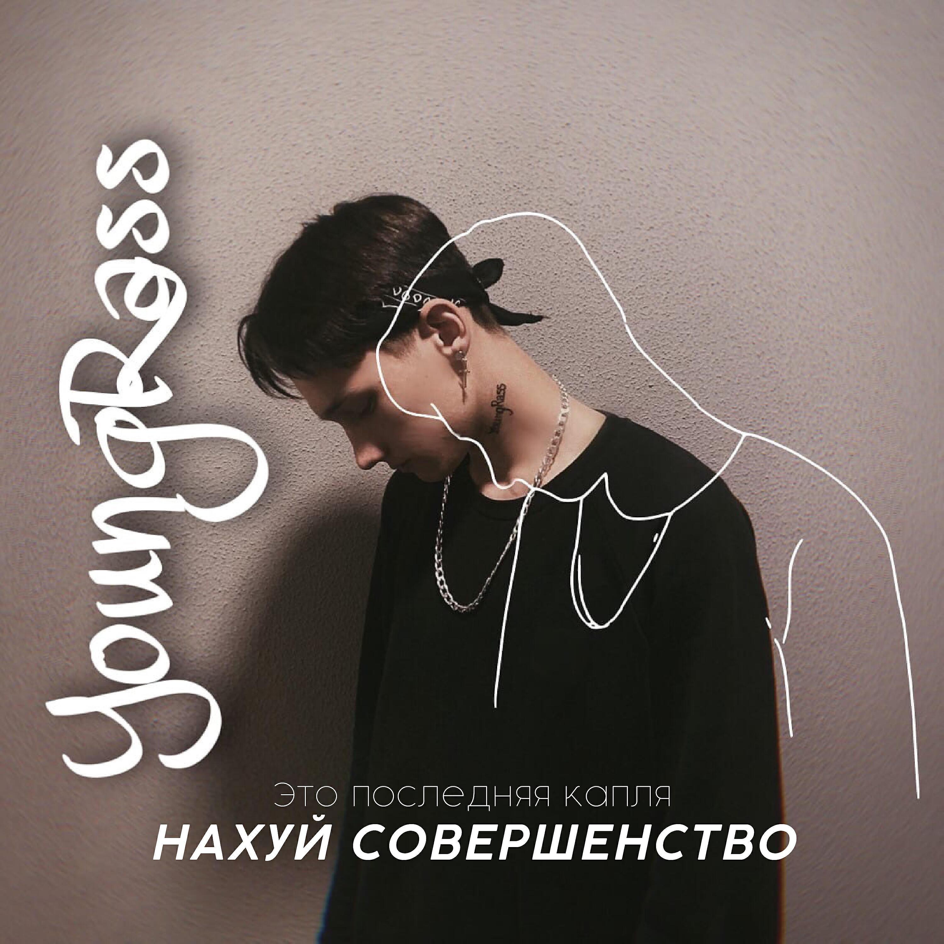 YoungRass