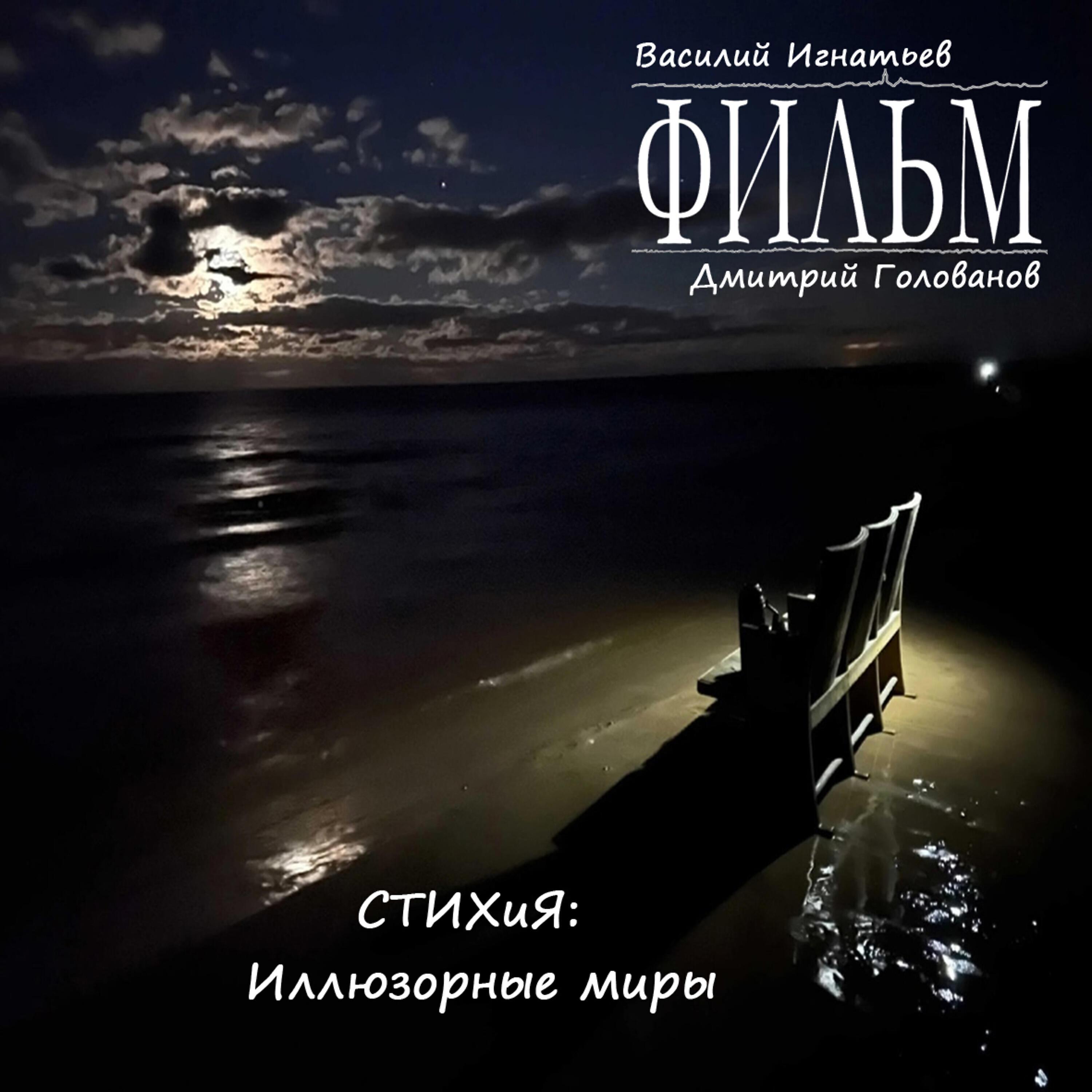 Дмитрий Голованов