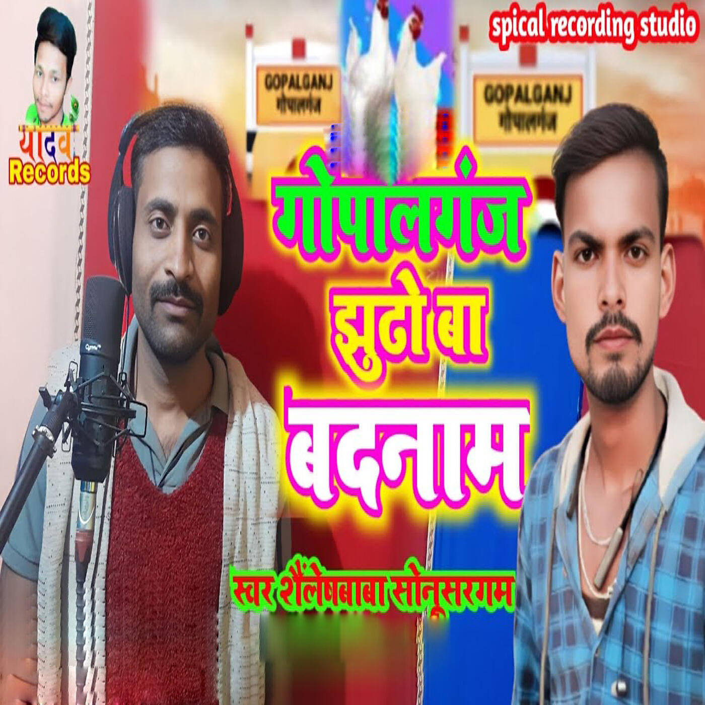 Релиз Gopalganj Jhutho Ba Badnam