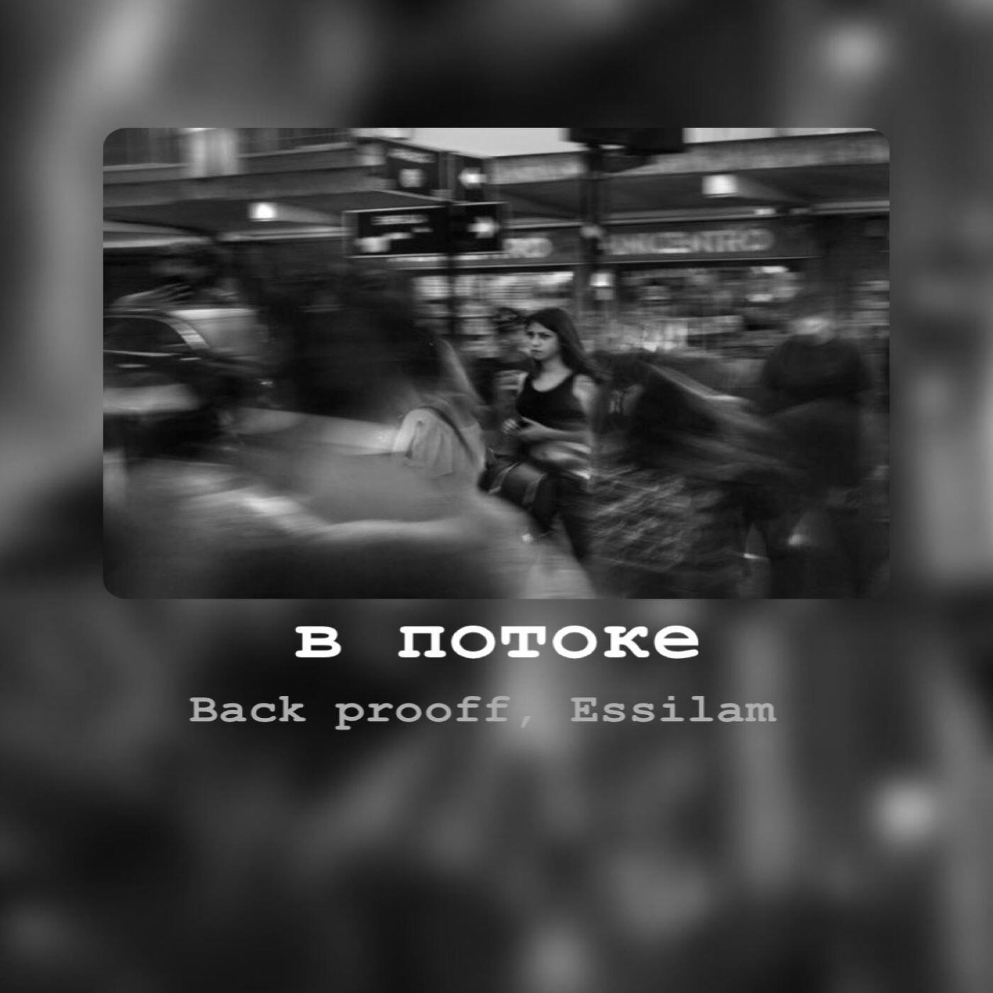 Релиз В потоке