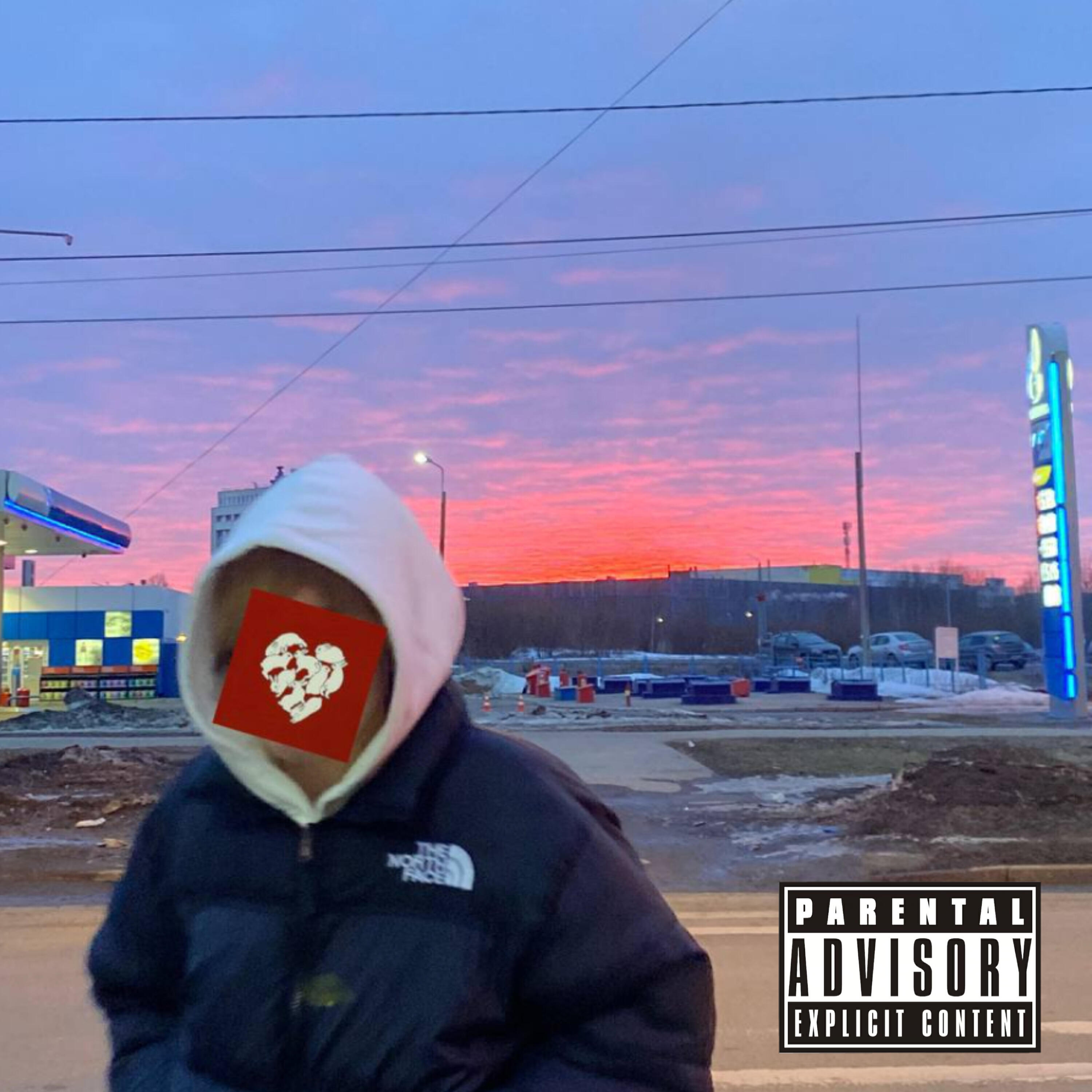 Релиз Не вернуть (feat. Shpaking)