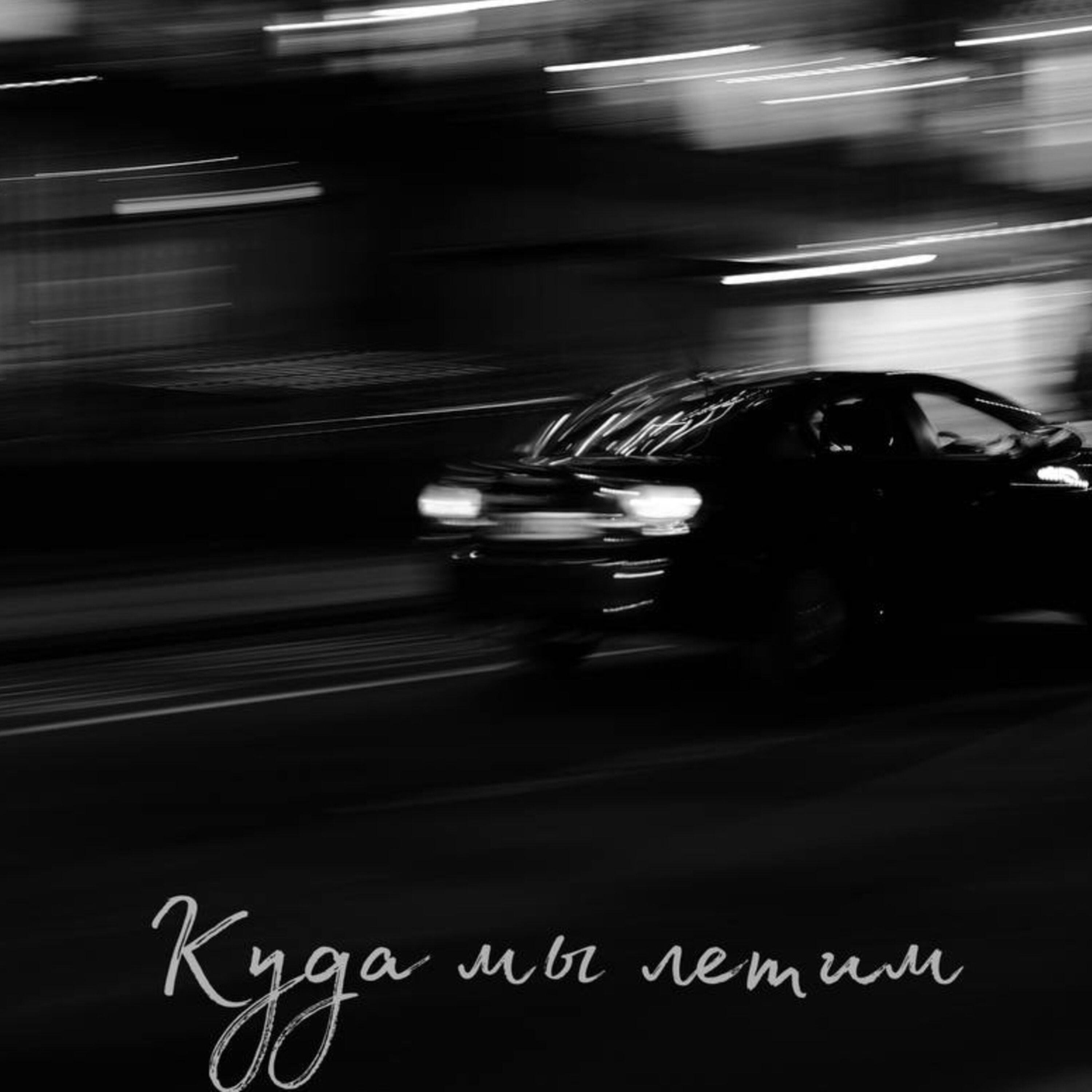 Обложка трека