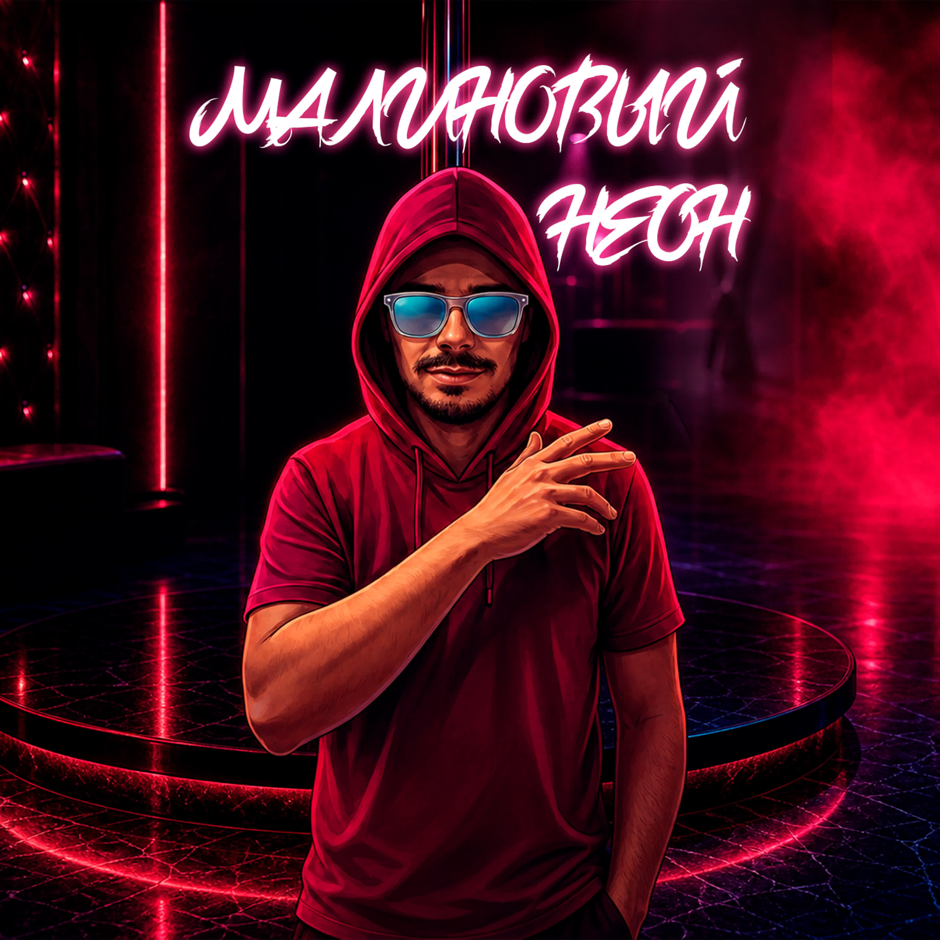 Релиз Малиновый неон