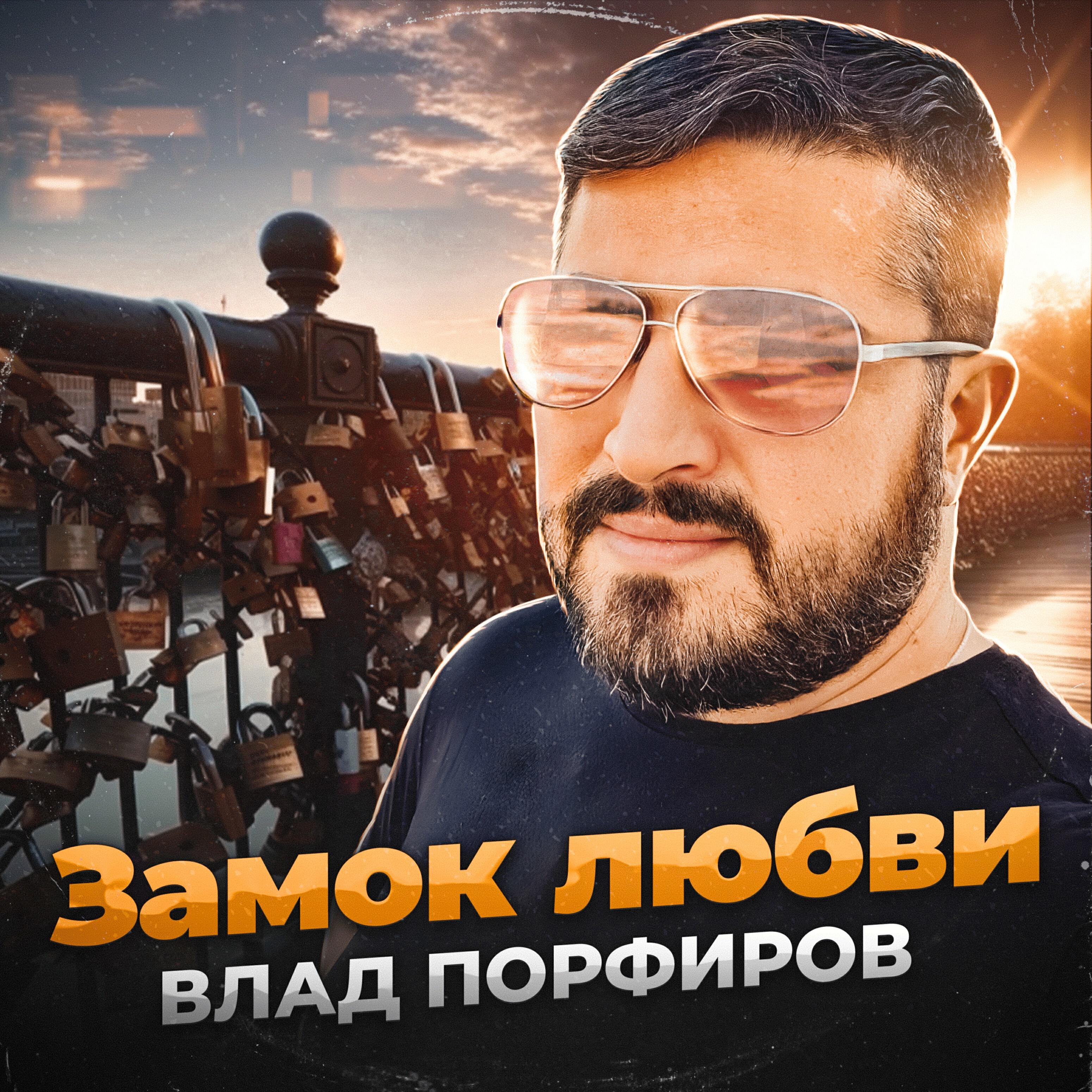 Релиз Замок любви