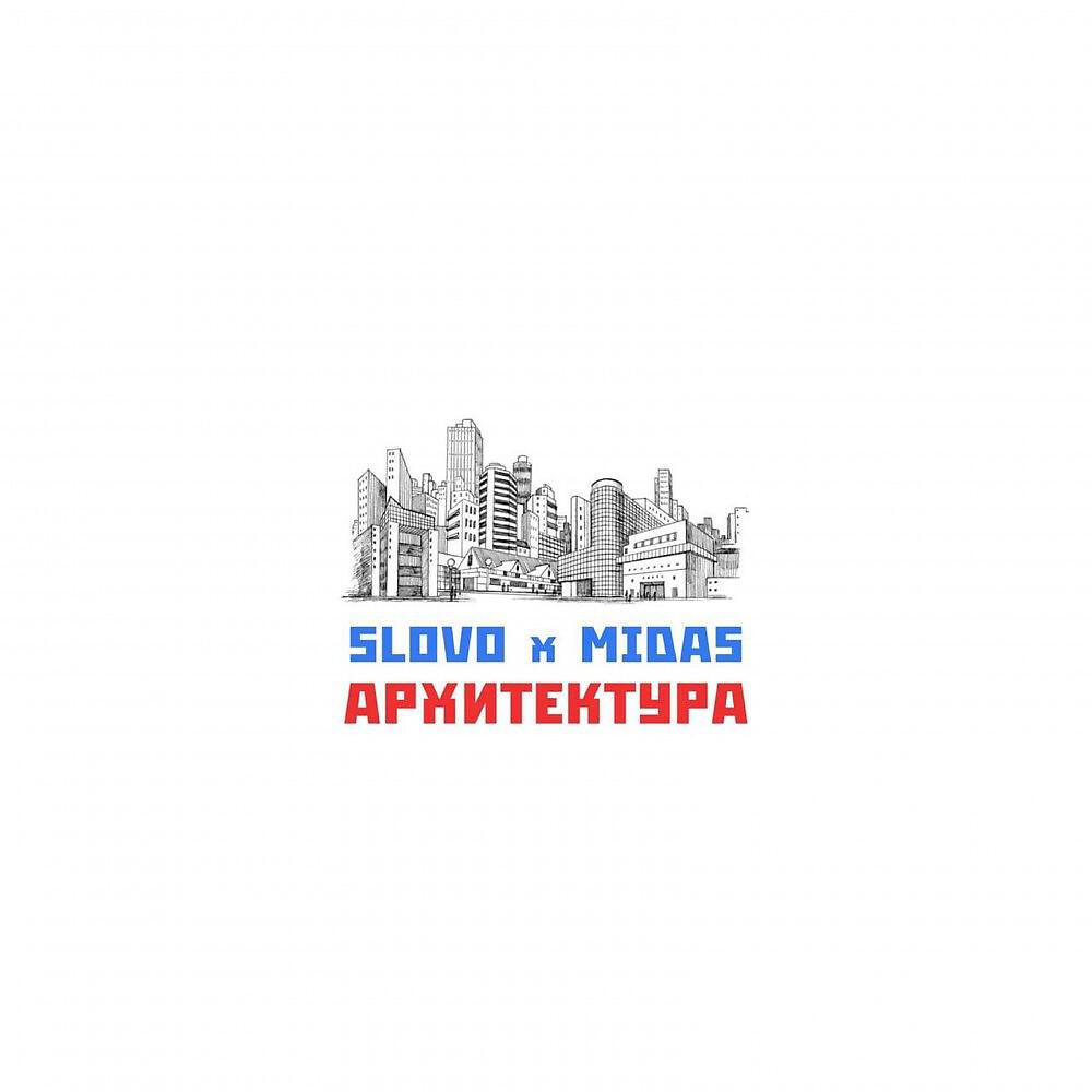 Постер альбома Архитектура (Prod. By MARLOW BEATS)