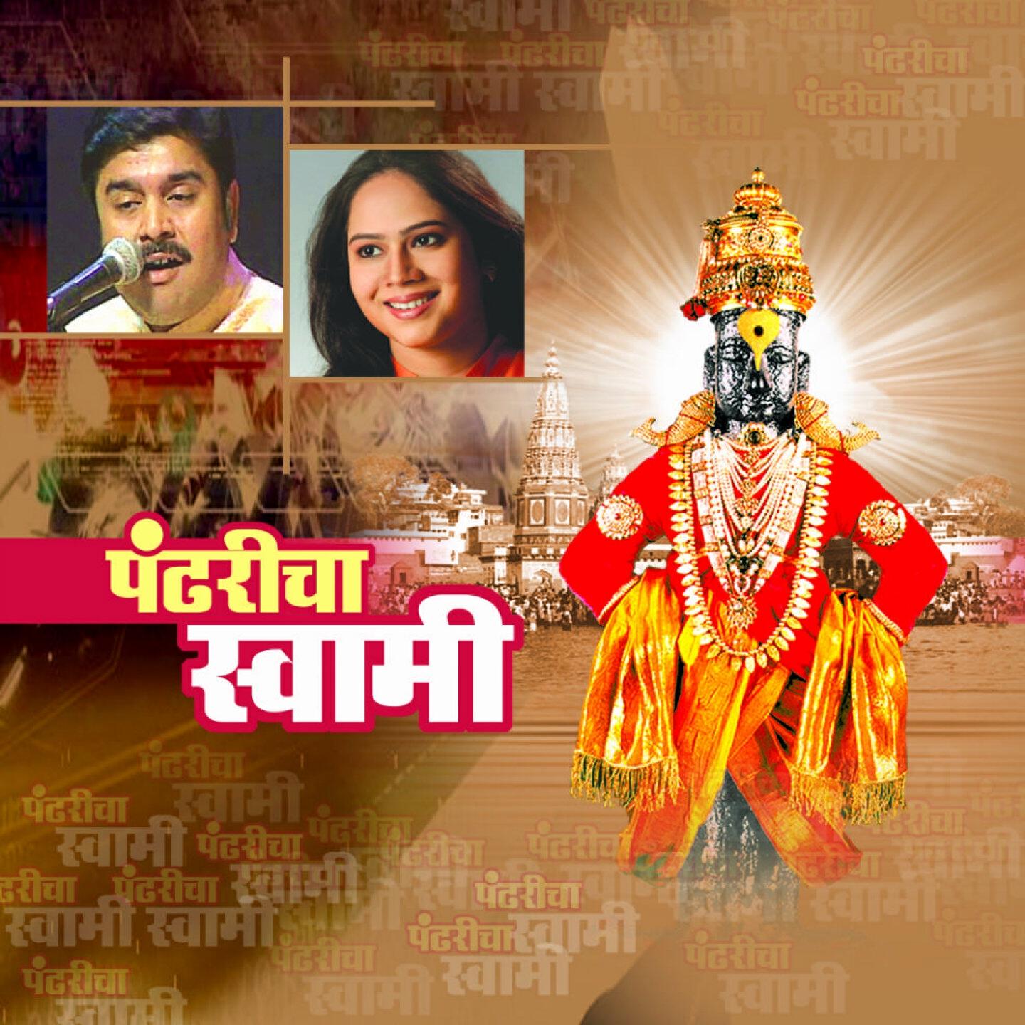 Релиз Pandharicha Swami
