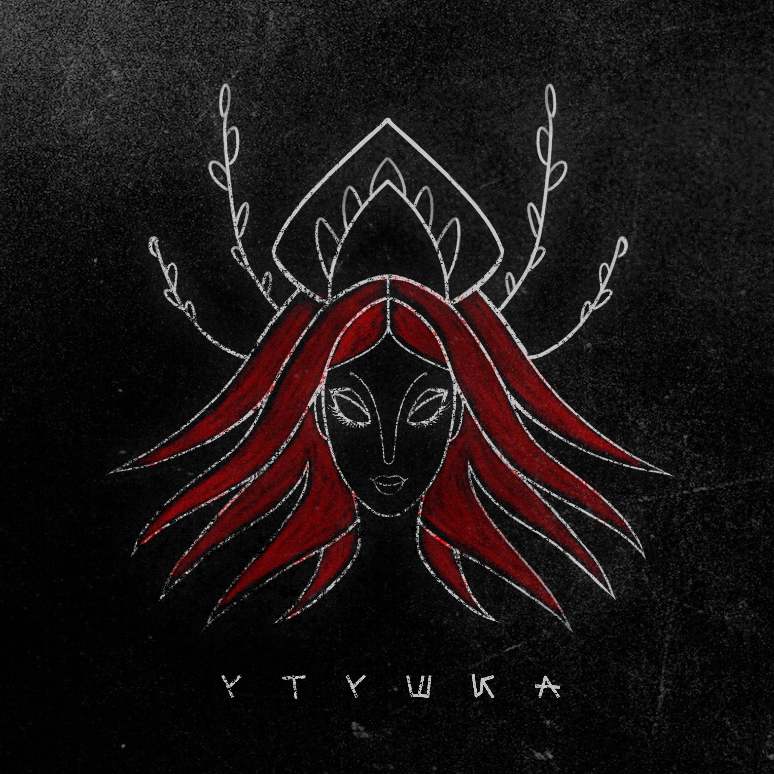 Скачать песню MATANYA - Утушка бесплатно в MP3 для Android и iOS