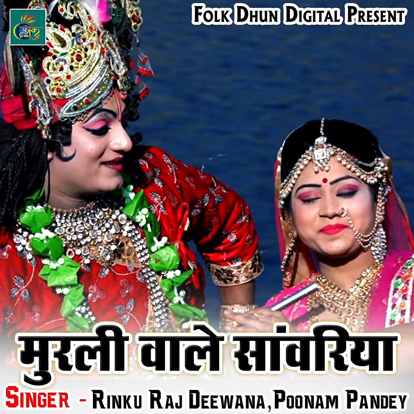 Релиз Murli Wale Sawariya