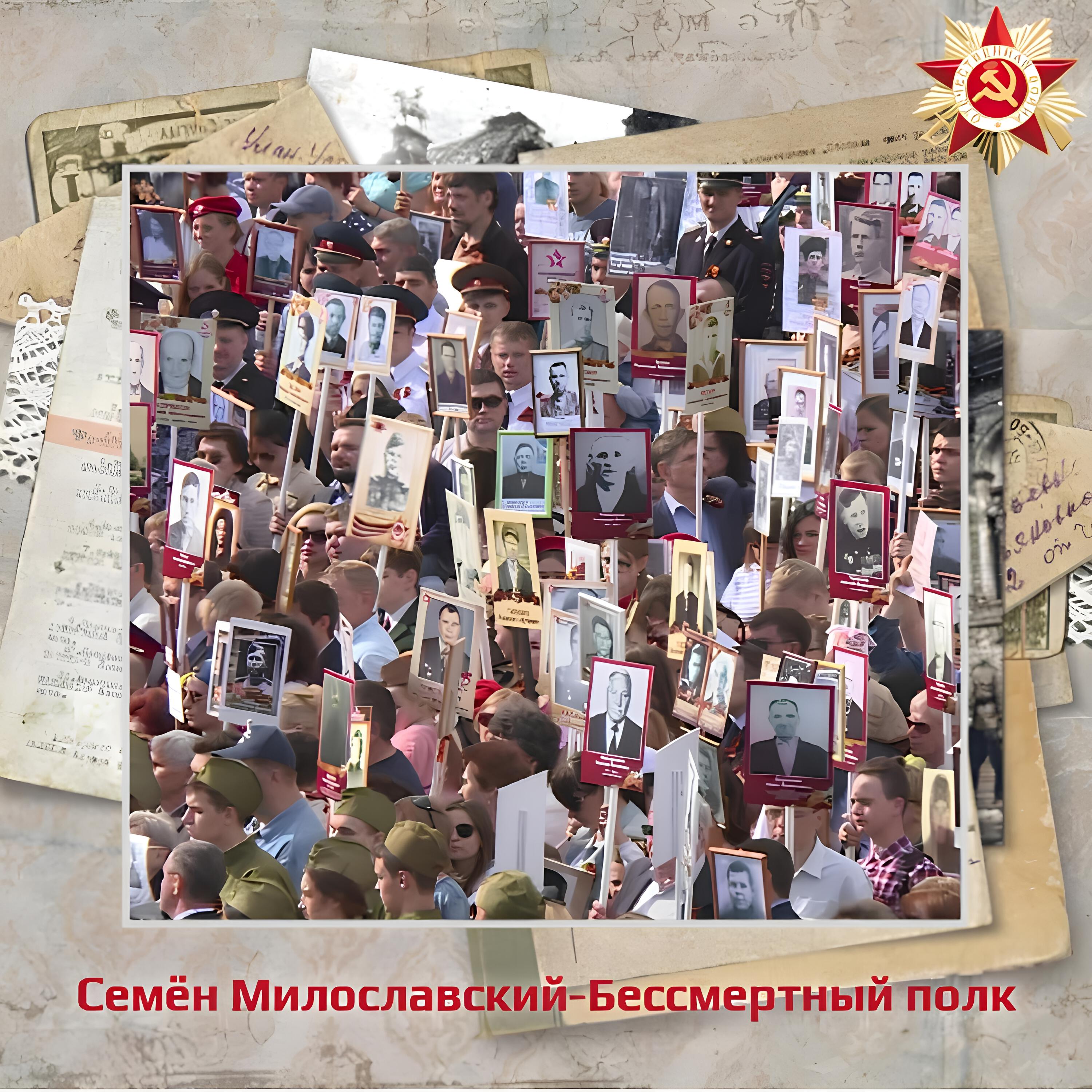 Релиз Бессмертный полк