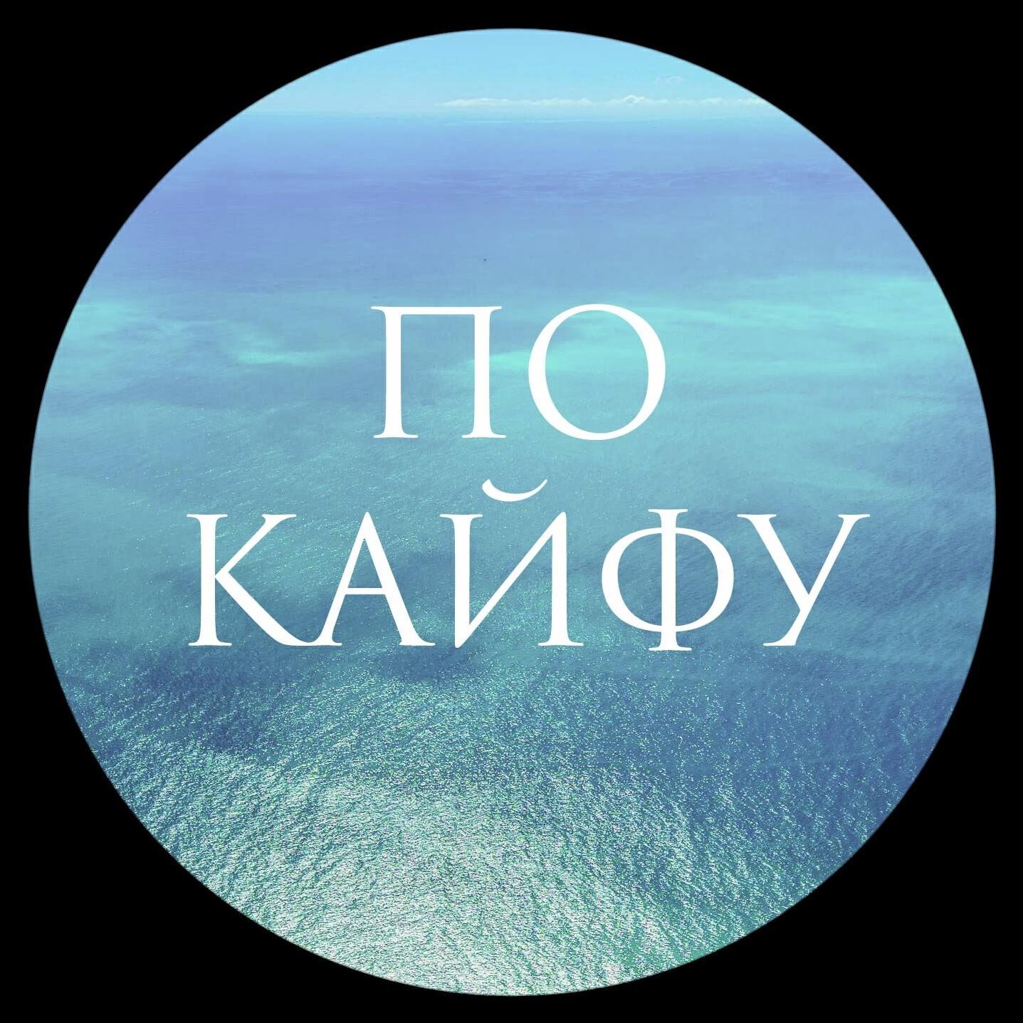Постер альбома По кайфу (feat. Amoore)