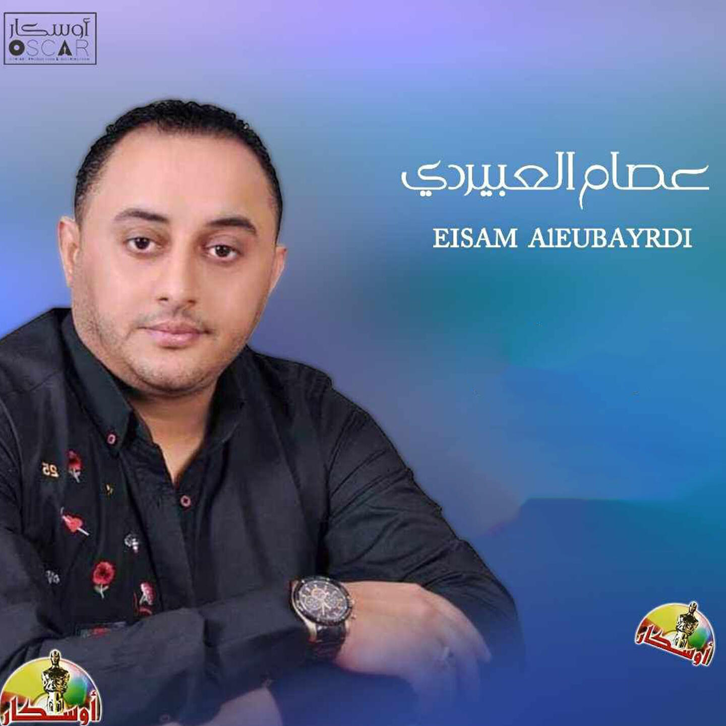 عصام العبيردى