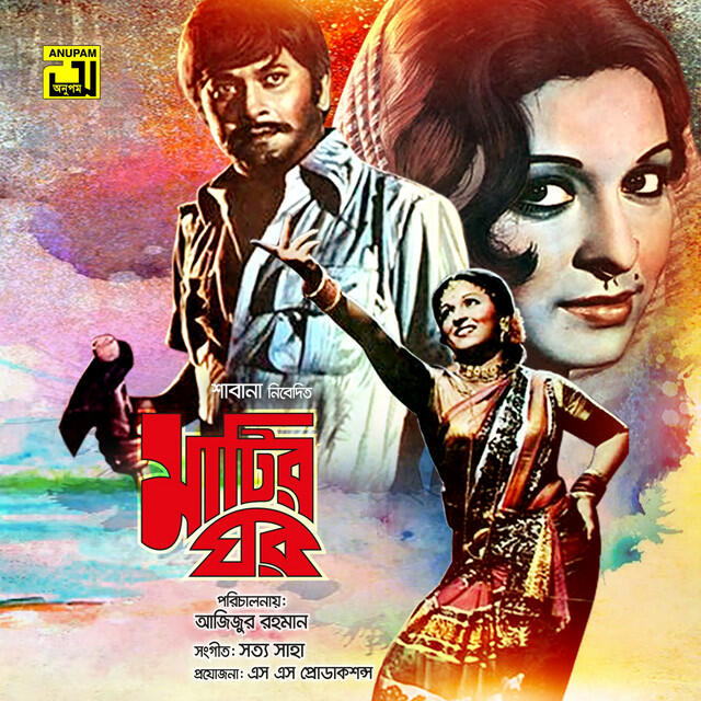 Релиз Matir Ghor (Original Motion Picture Soundtrack)