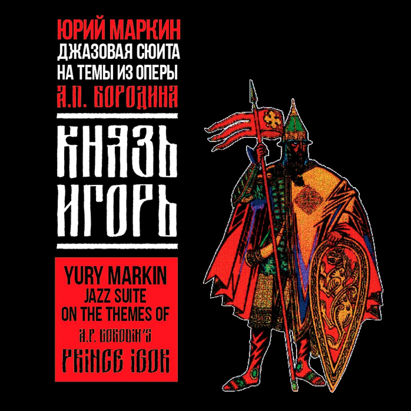 Релиз Jazz Suite on the Themes of Borodin's Prince Igor
