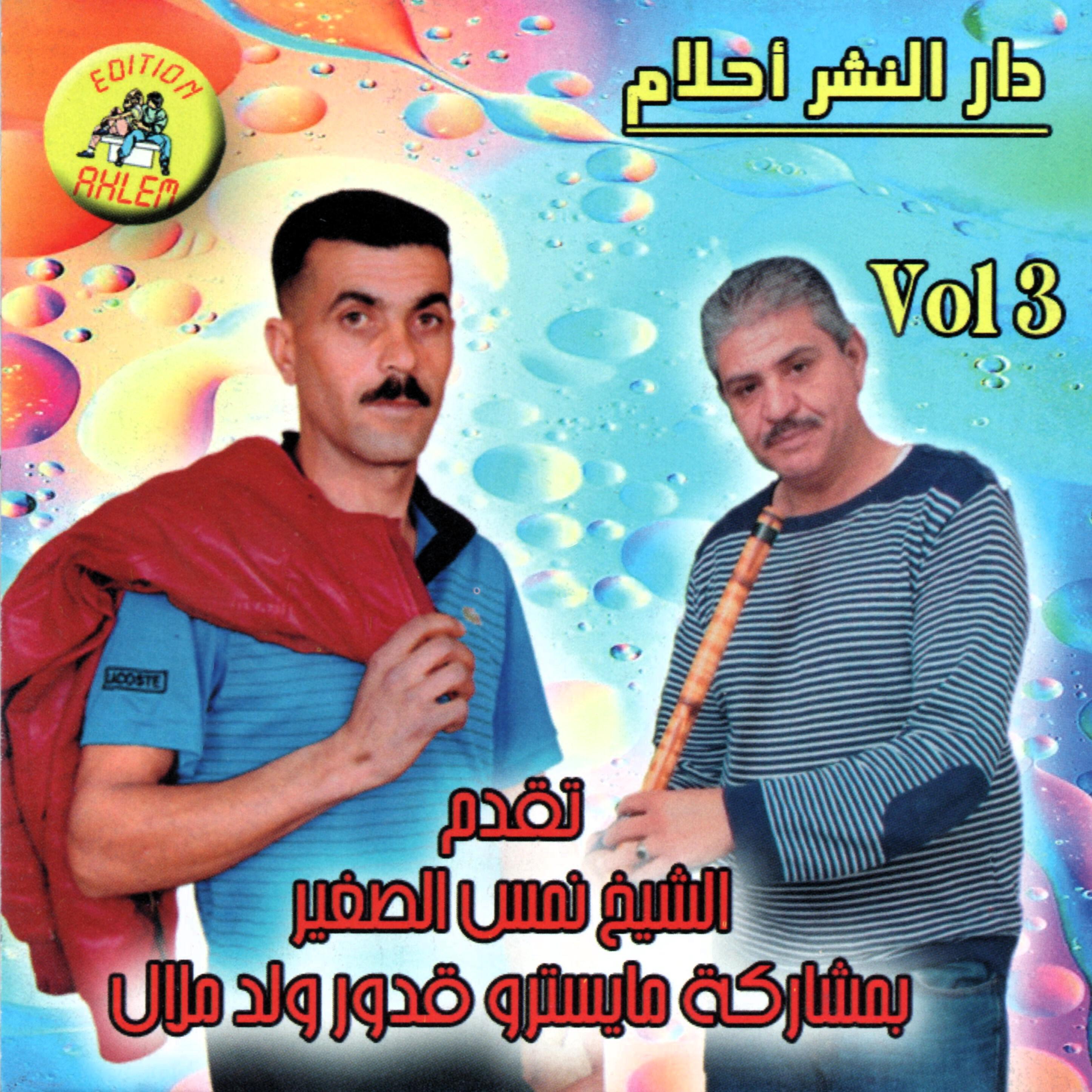 Релиз cheikh nems sghir & oueld melal, Vol. 3