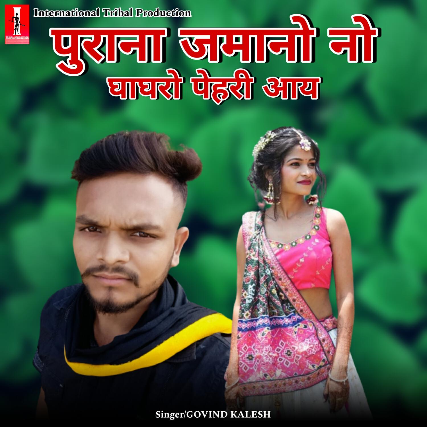 Релиз Purana Jamano No Ghaghro Pehri Aayi