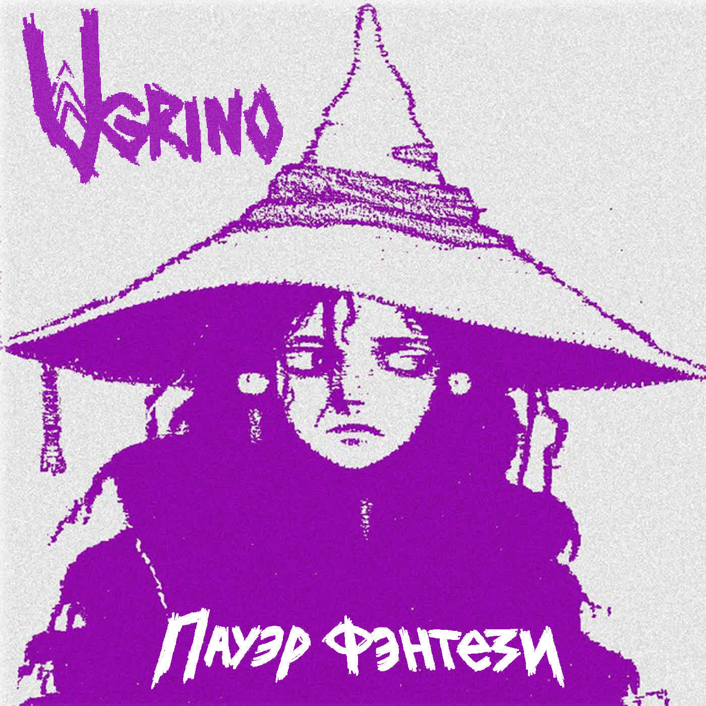 Релиз Пауэр Фэнтези