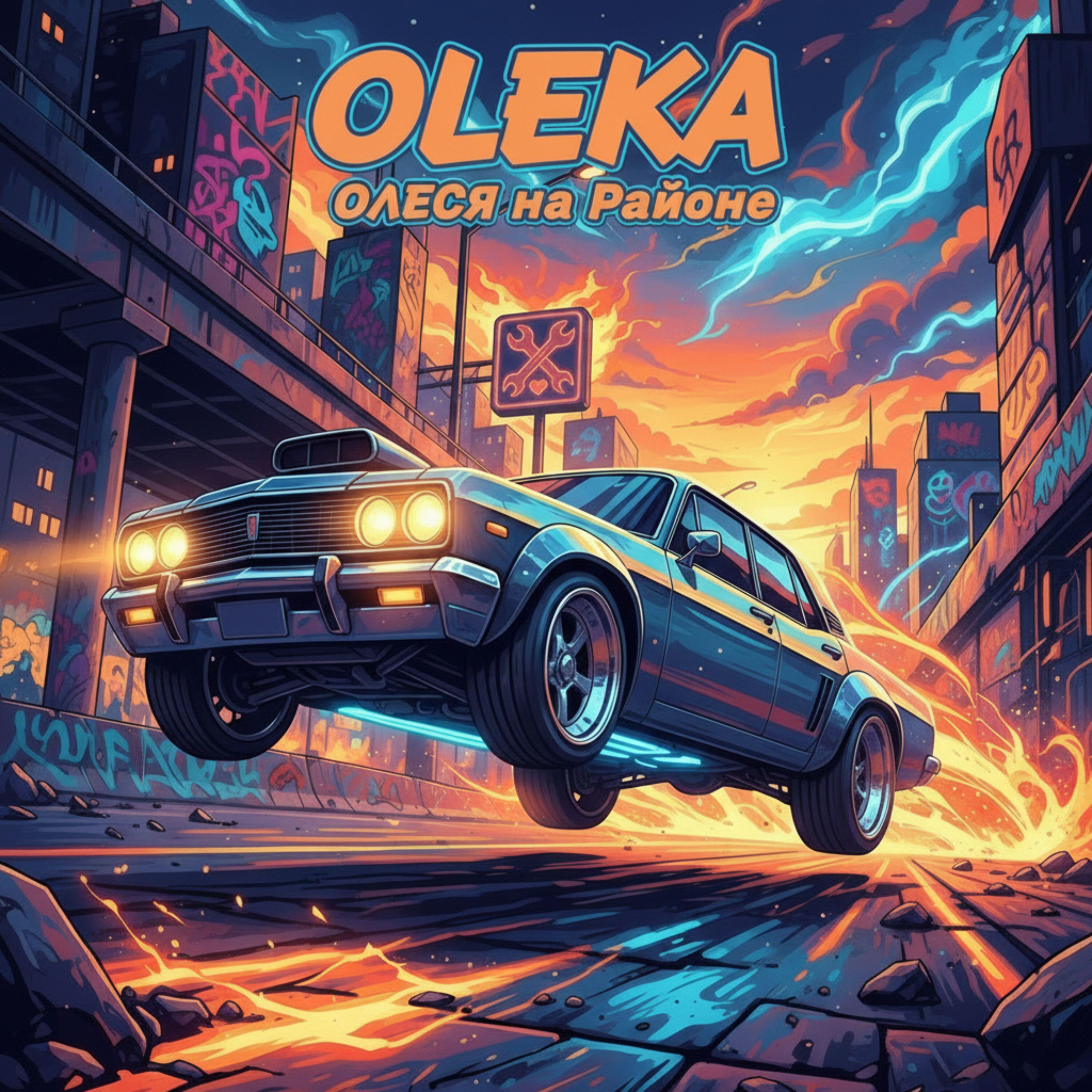 Алека