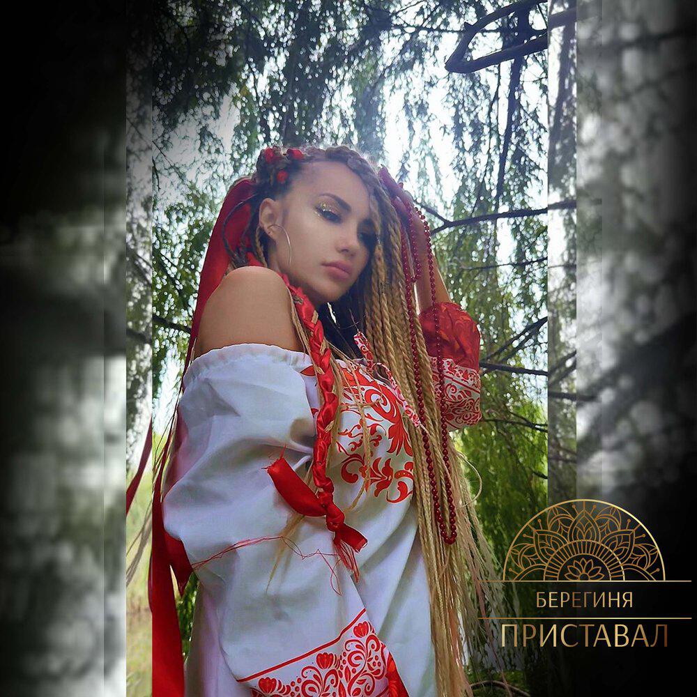 Релиз Приставал