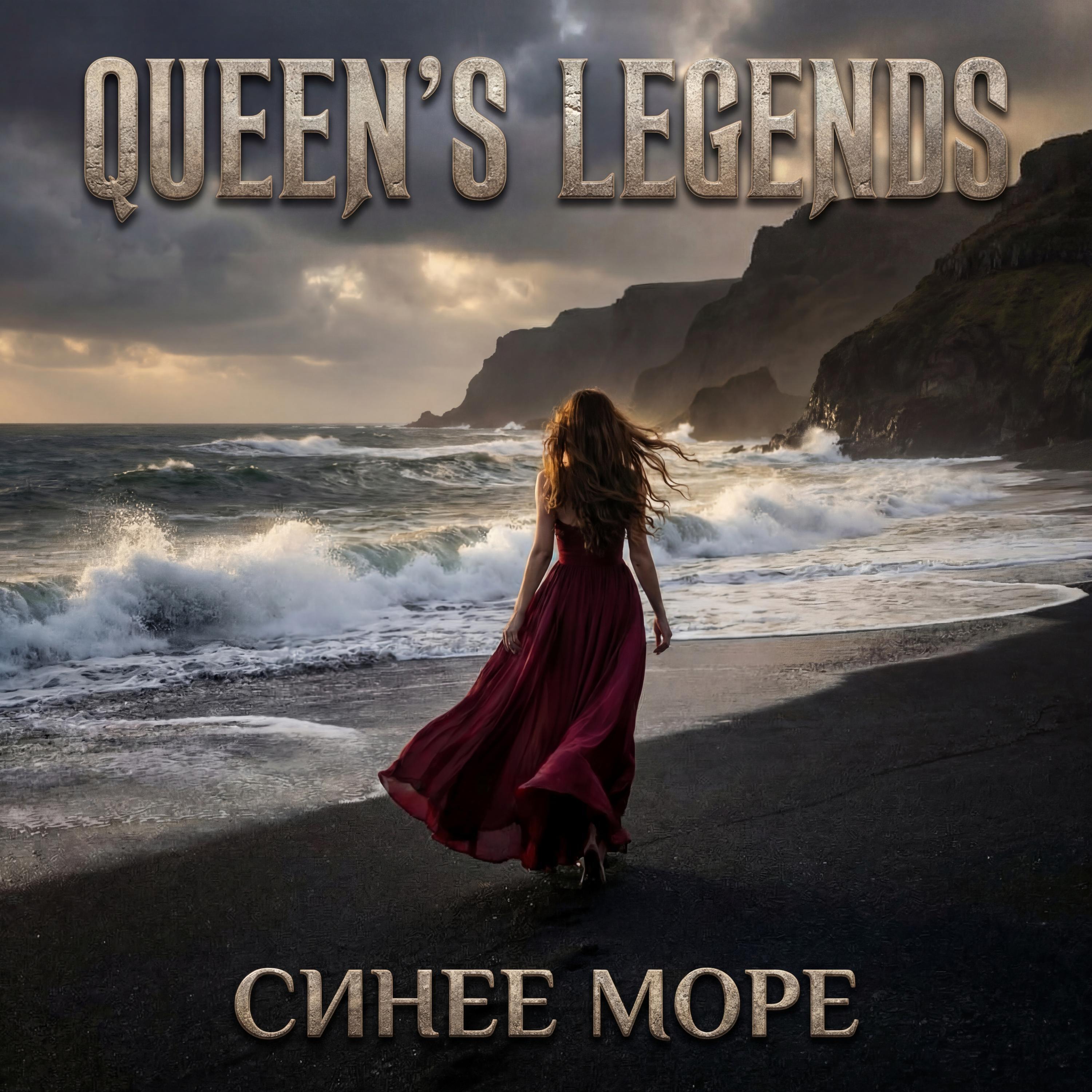 Релиз Синее море