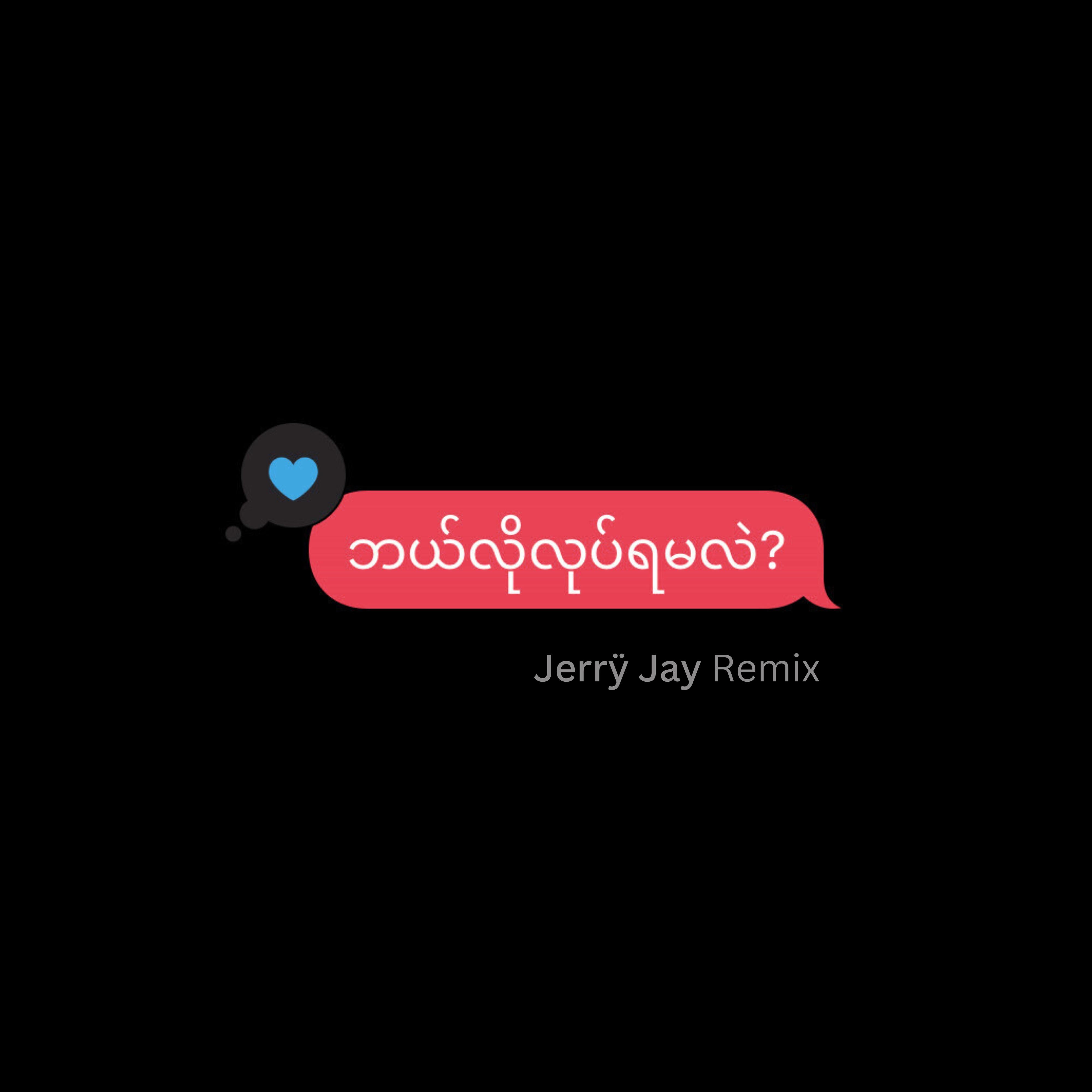 Jerrÿ Jay