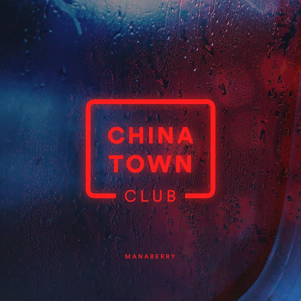 Релиз China Town Club