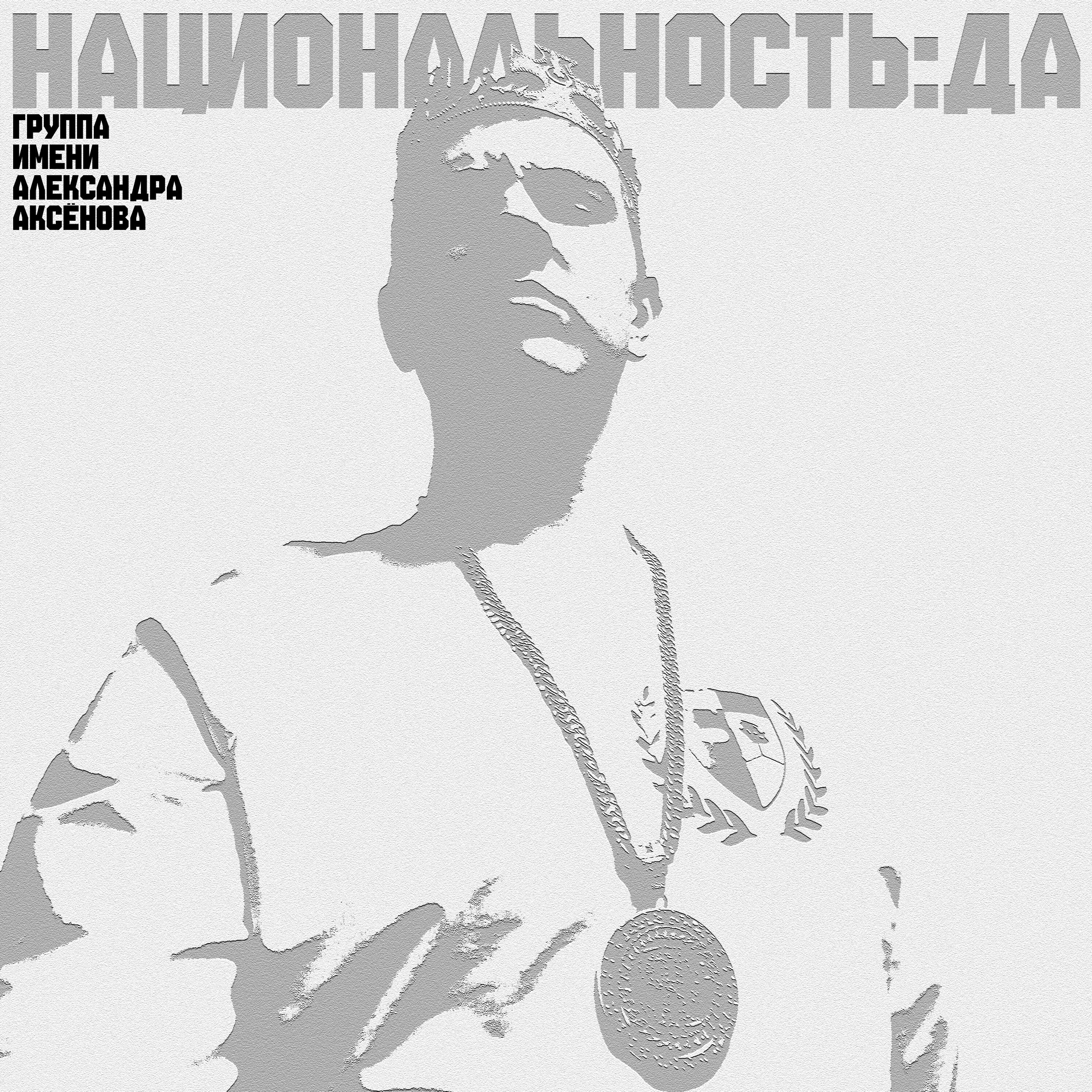 Релиз Национальность: да
