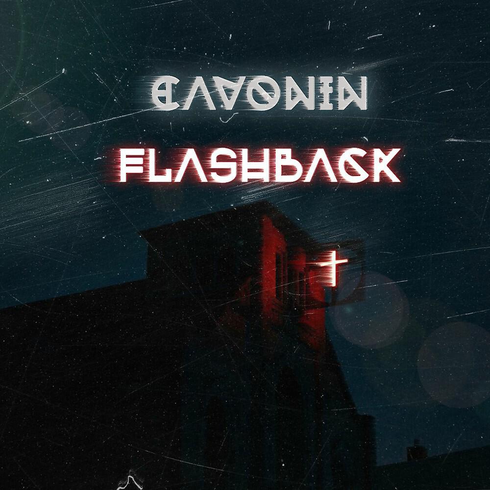 Релиз Flashback