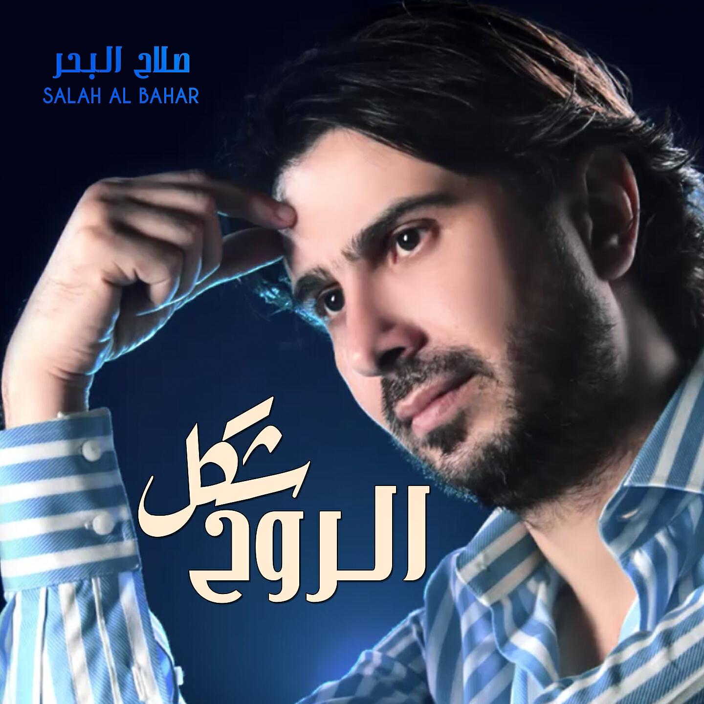 Релиз Shakal Alruh