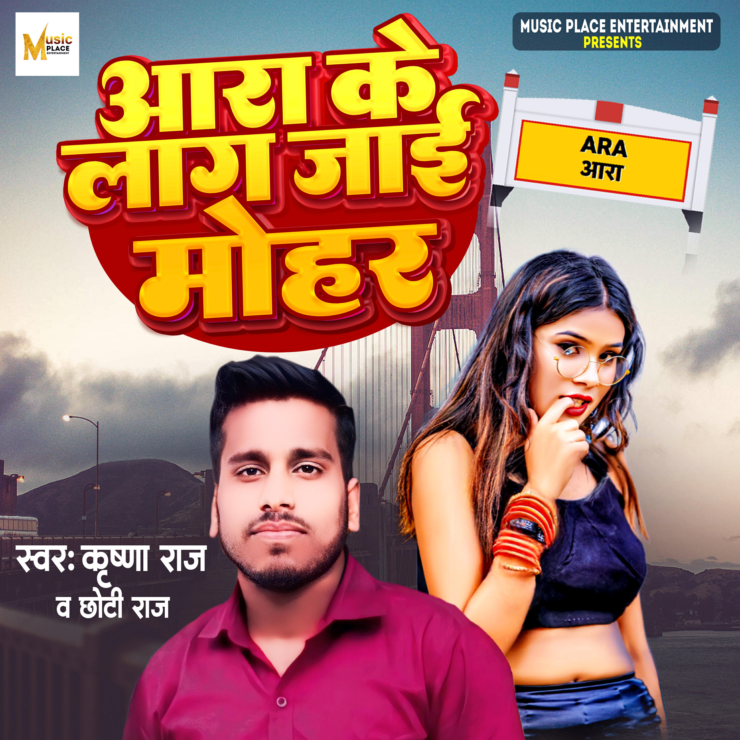 Релиз Ara Ke Lag Jai Mohar