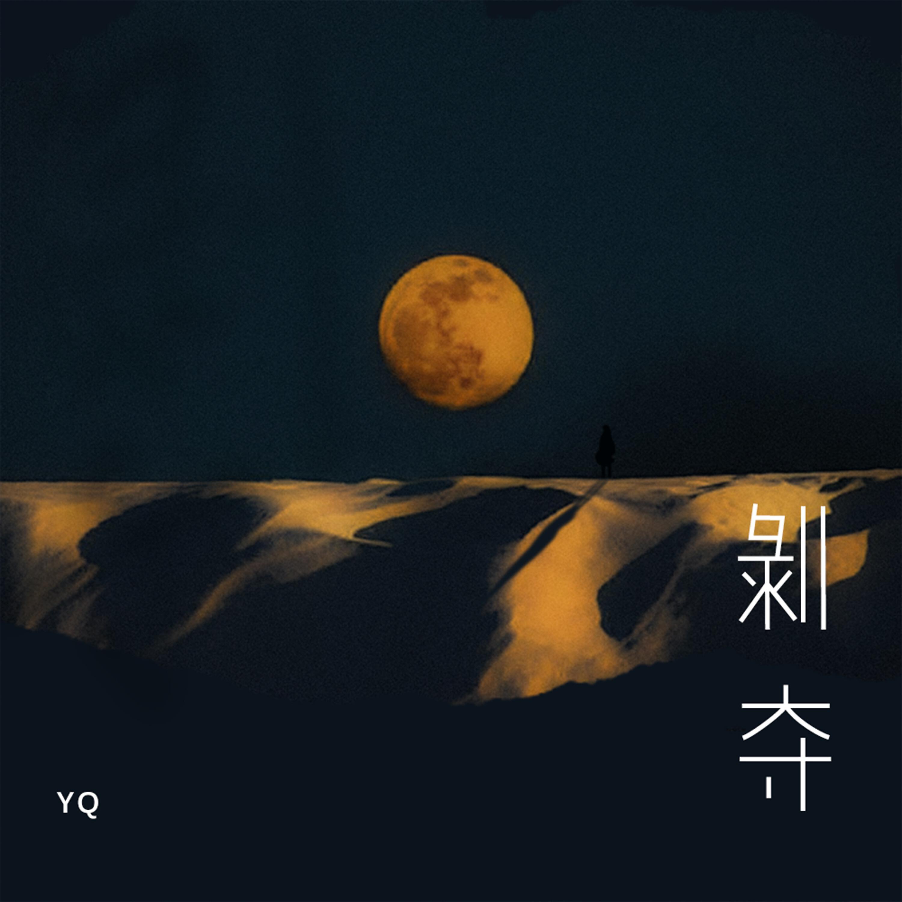 Релиз 剥夺