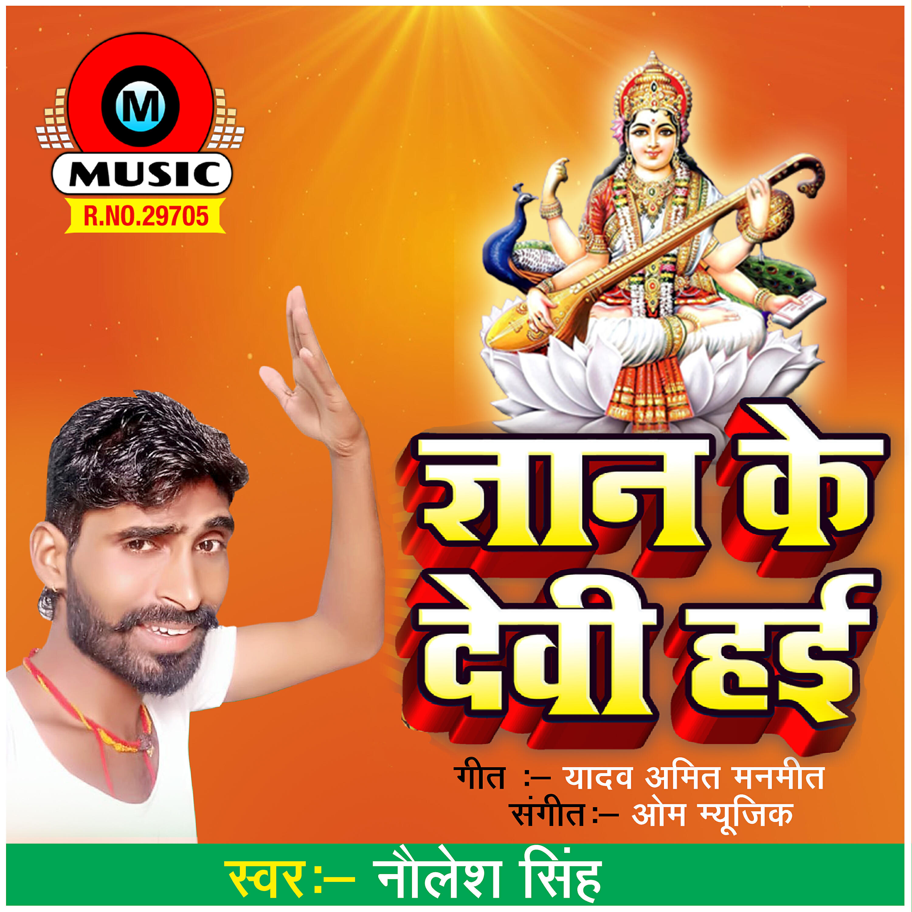 Релиз Gyaan Ke Devi Hayee - Single