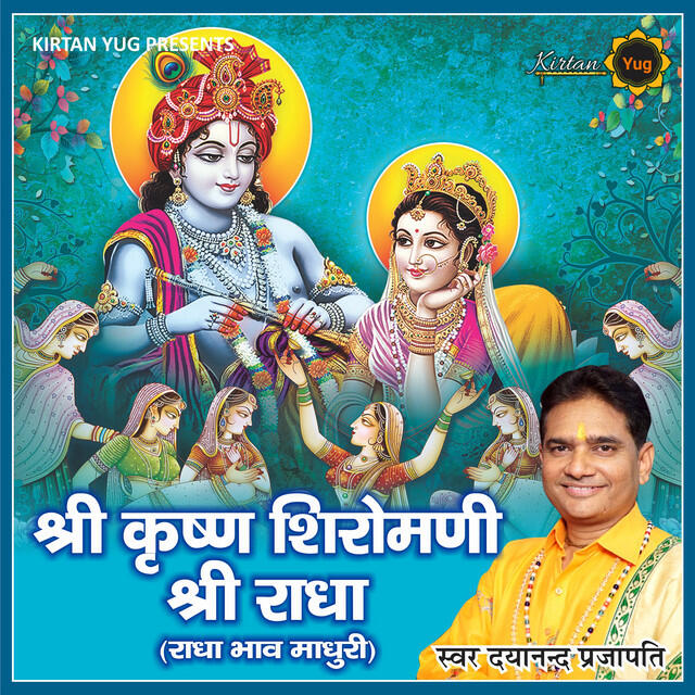 Релиз Radh Bhaav Madhuri (Radha Rani Bhajan)