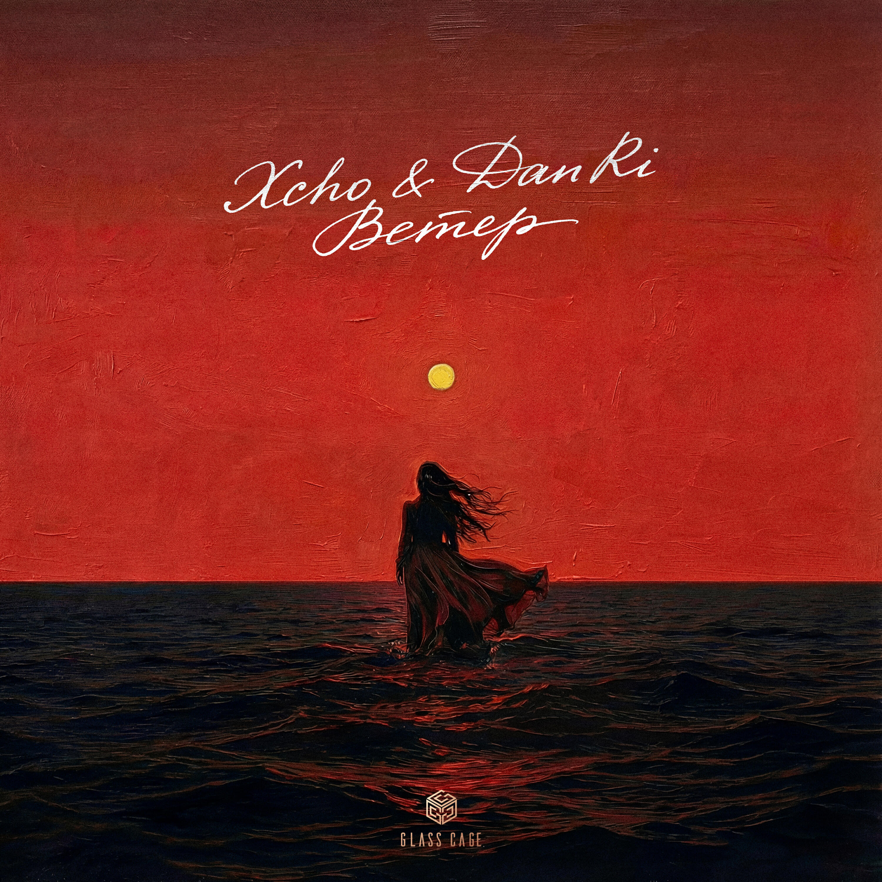 Xcho, DanRi - Ветер