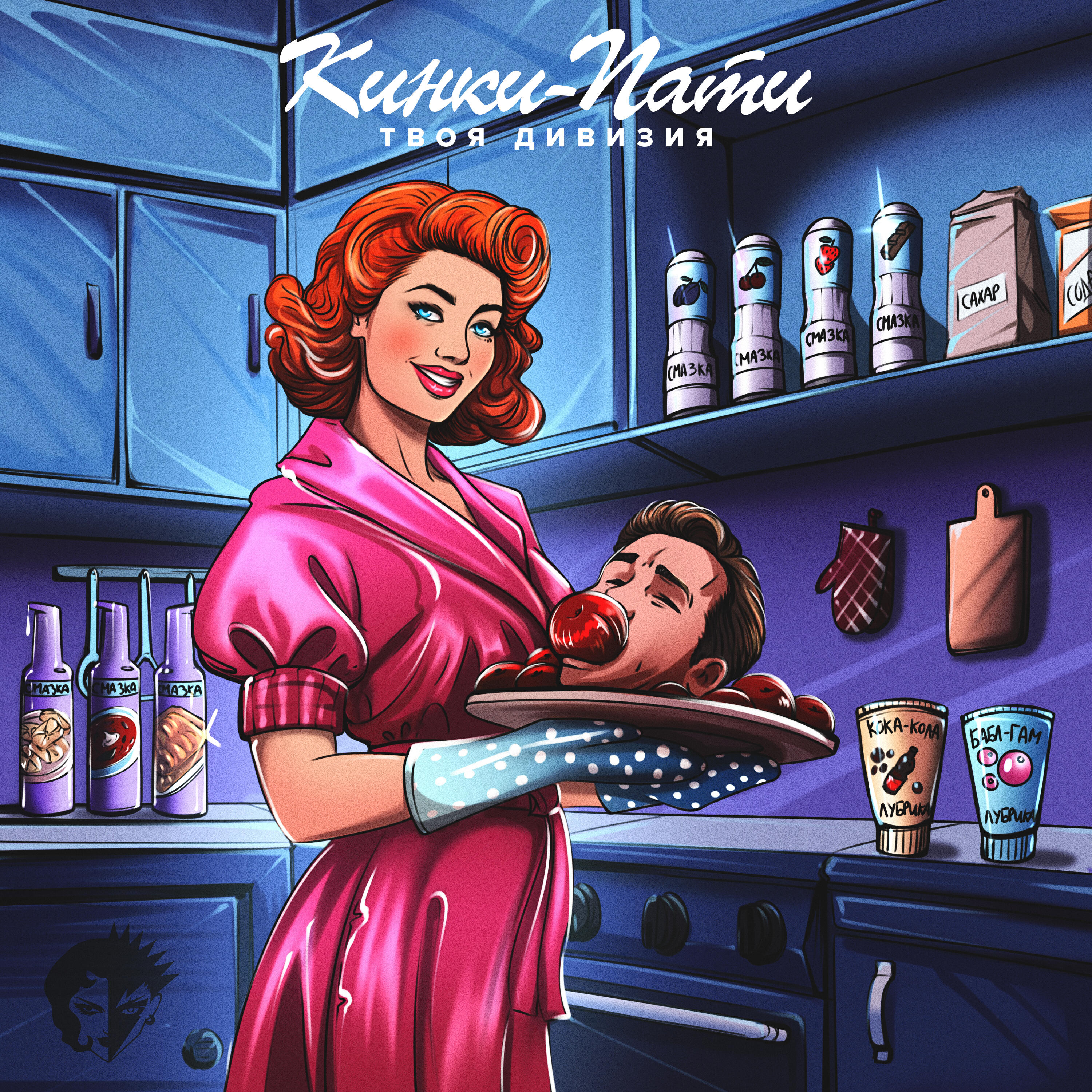 Постер альбома Кинки-пати